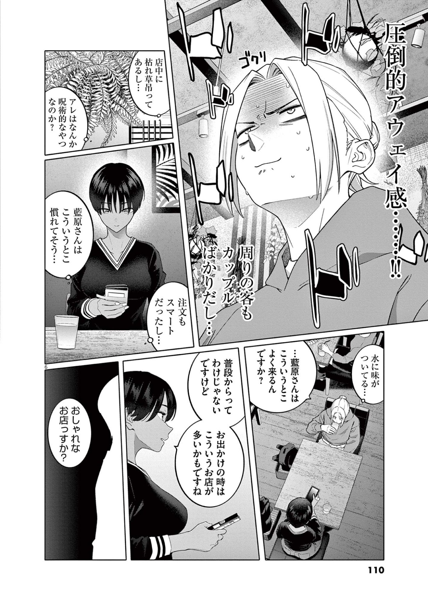 はじめてのセフレ Chap 5 - Next Chap 6