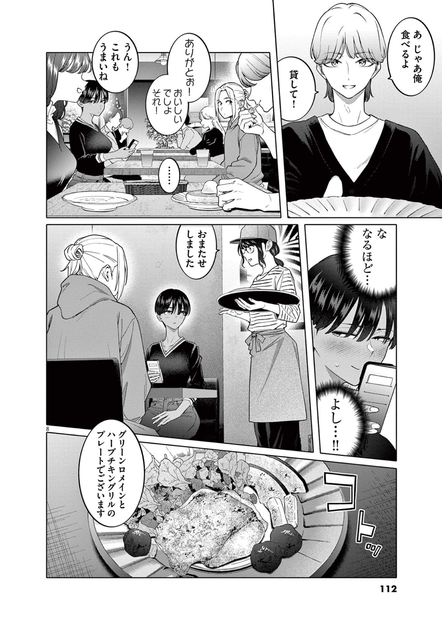 はじめてのセフレ Chap 5 - Next Chap 6