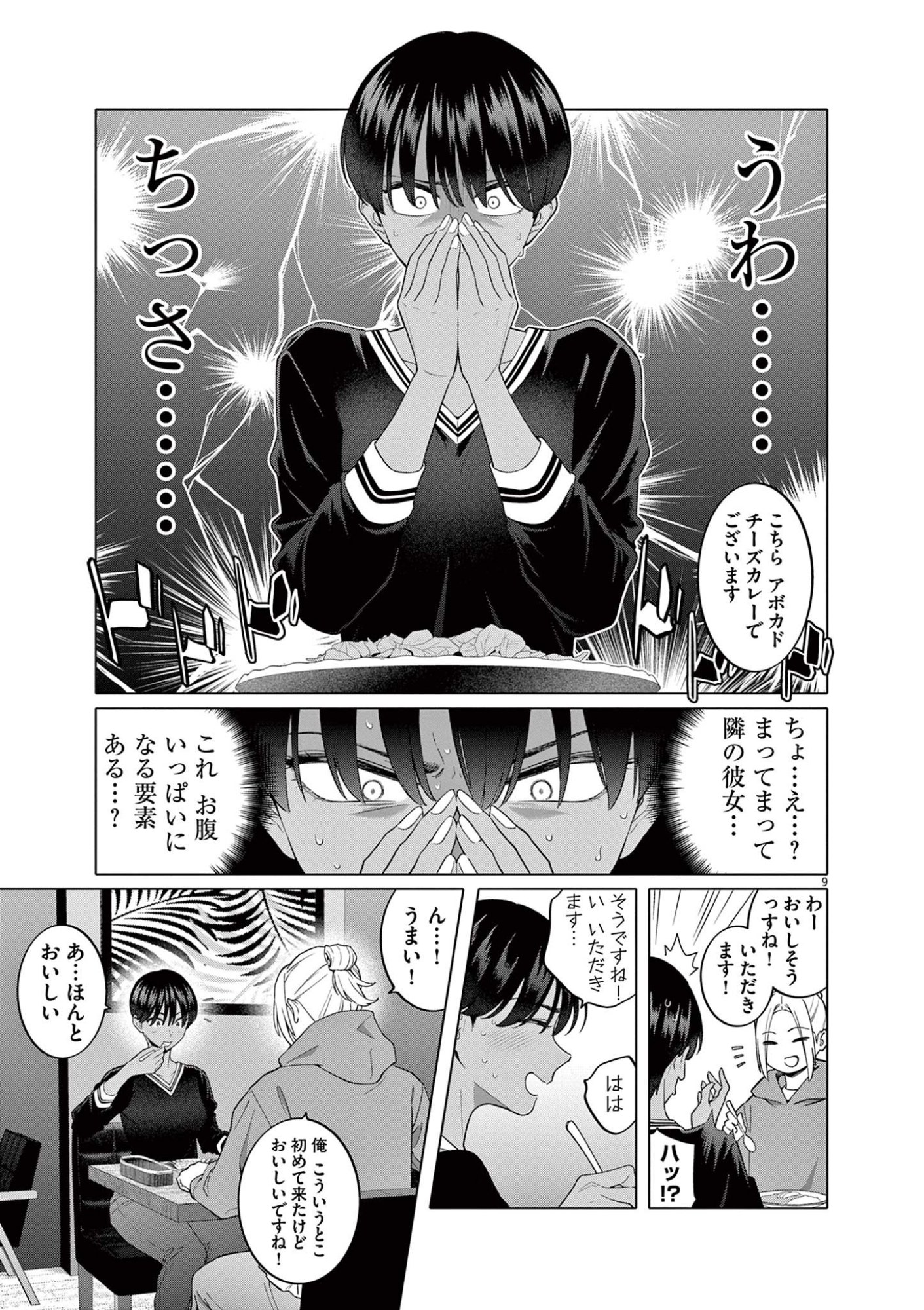 はじめてのセフレ Chap 5 - Next Chap 6