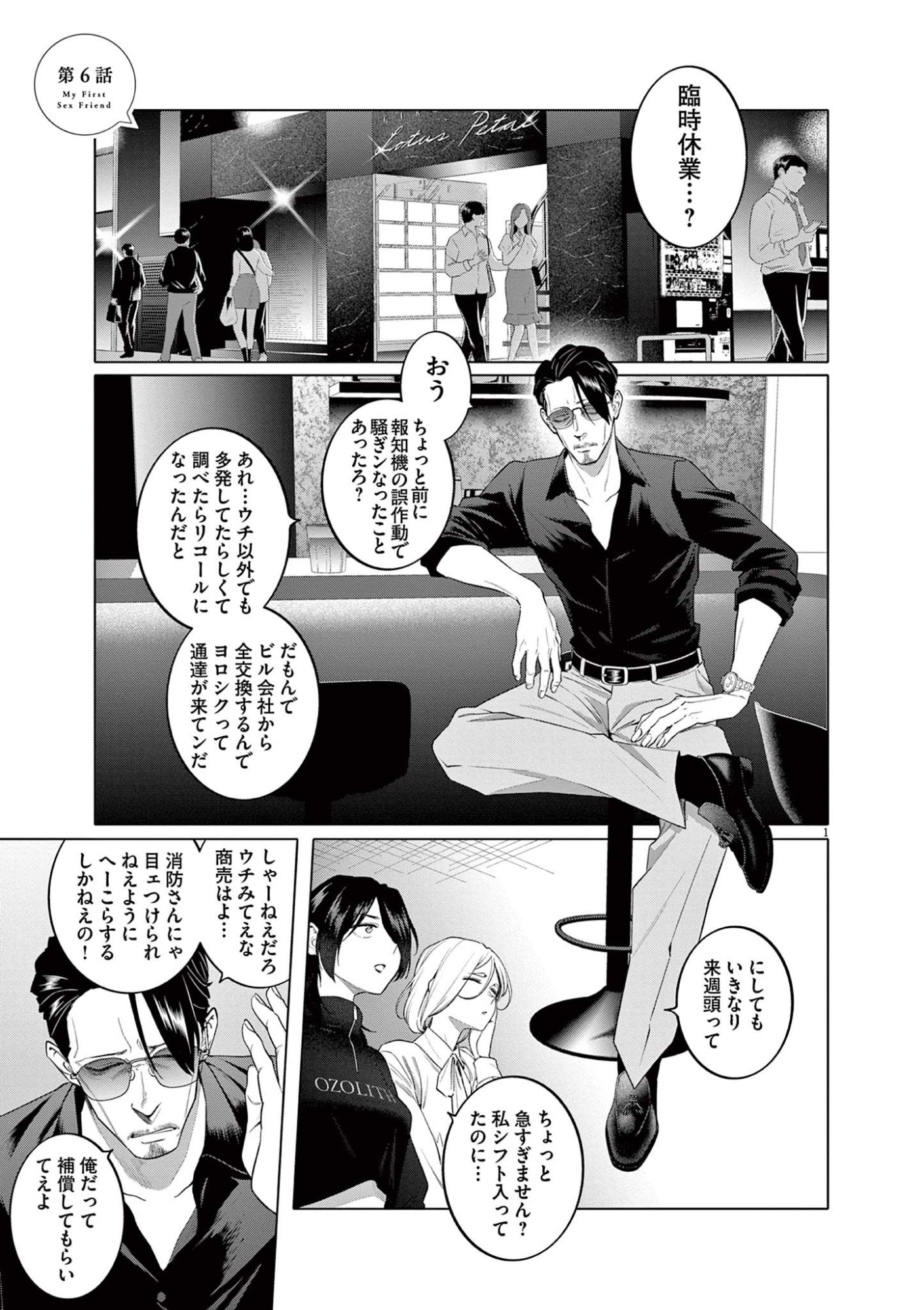 はじめてのセフレ Chap 6 - Next Chap 7