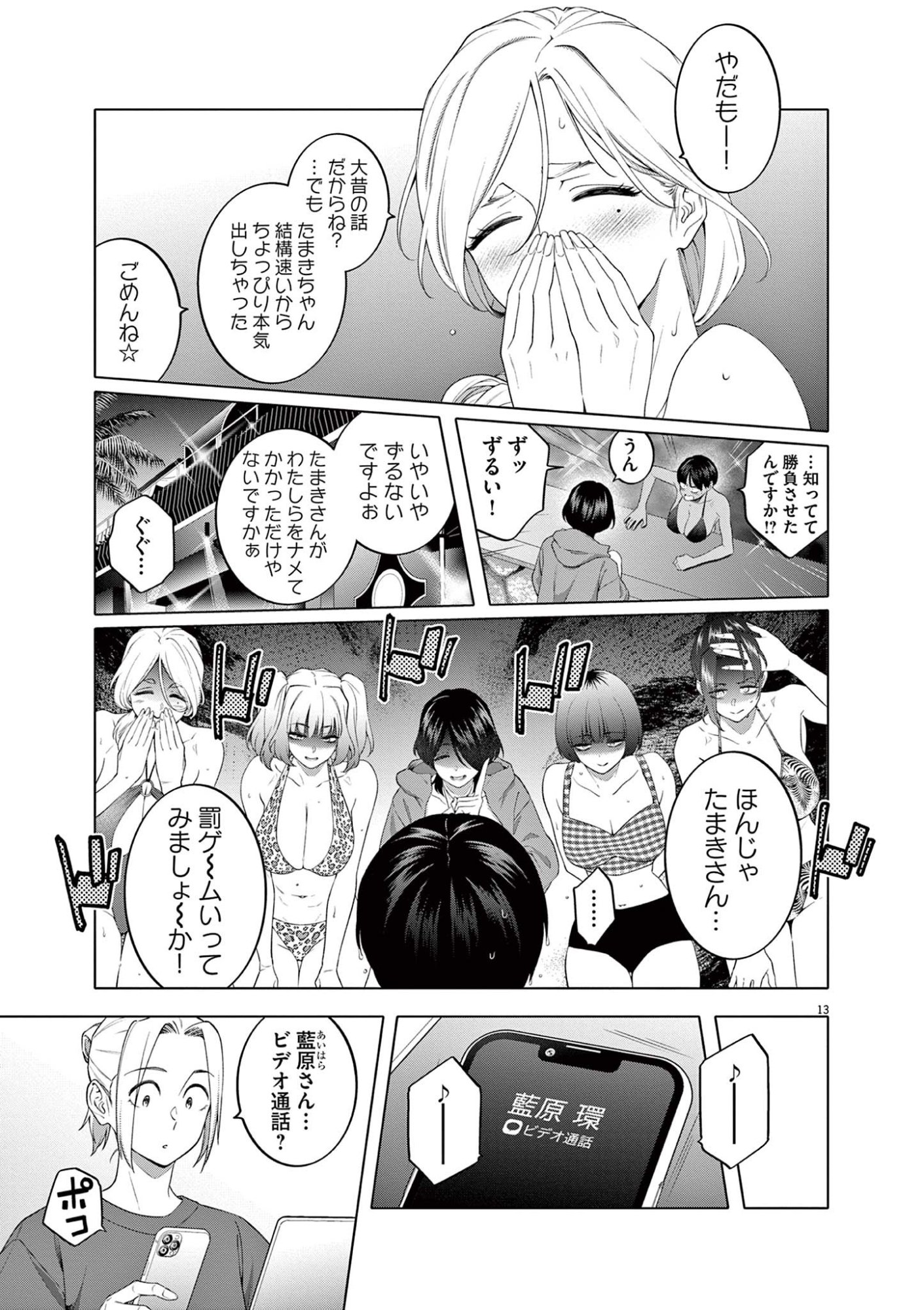 はじめてのセフレ Chap 6 - Next Chap 7