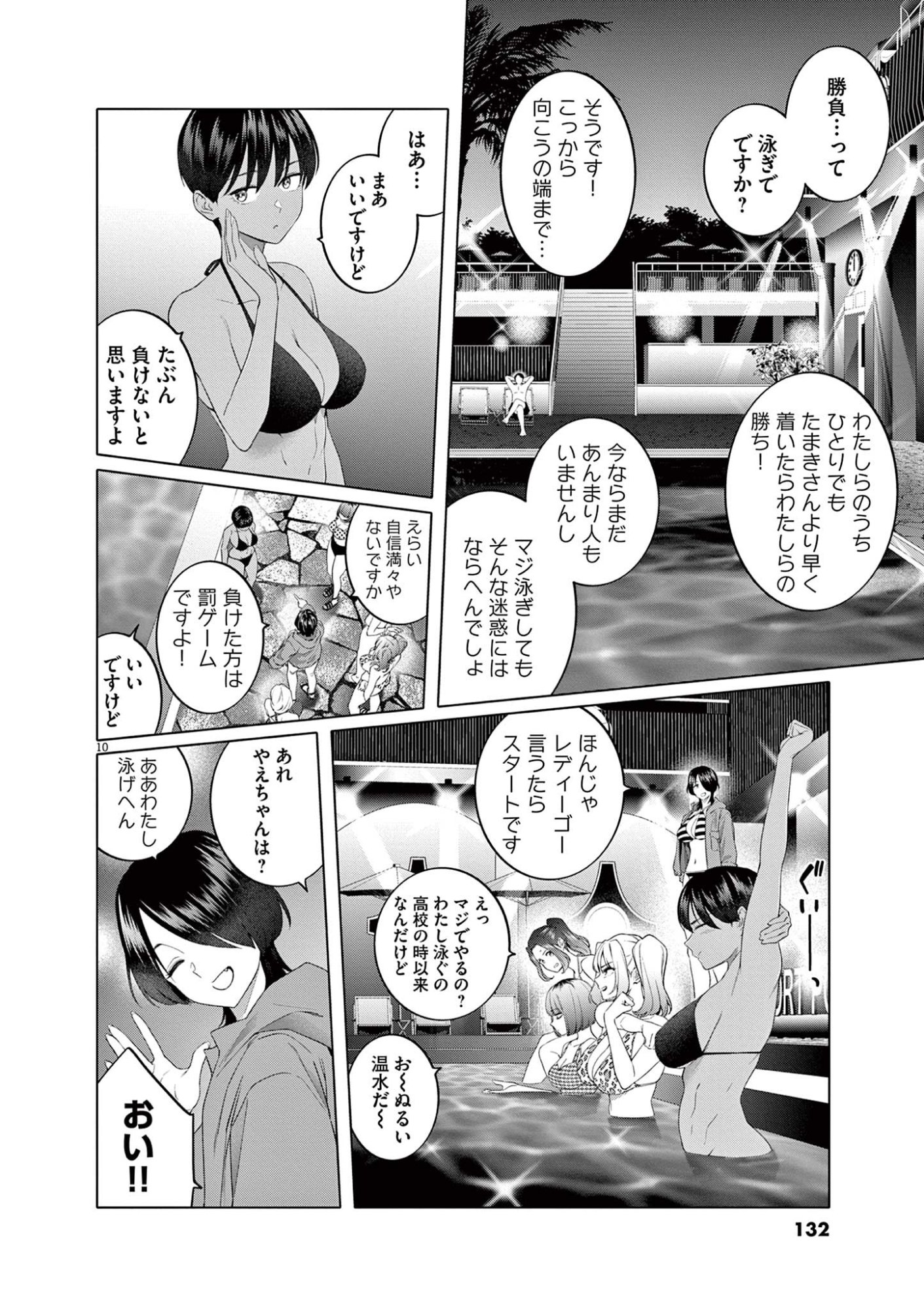 はじめてのセフレ Chap 6 - Next Chap 7
