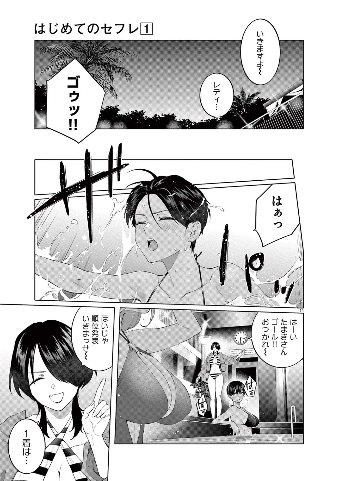 はじめてのセフレ Chap 6 - Next Chap 7