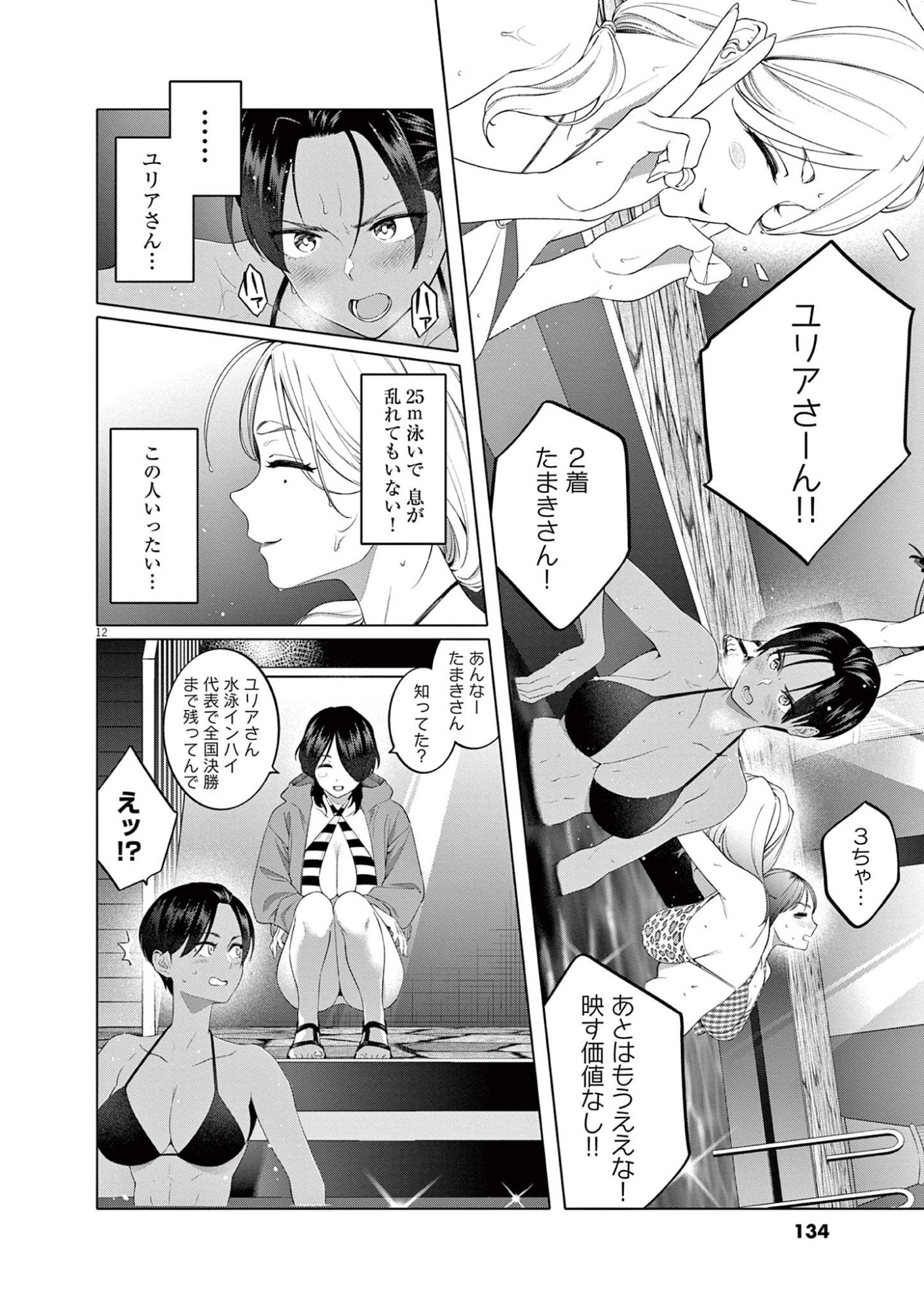 はじめてのセフレ Chap 6 - Next Chap 7