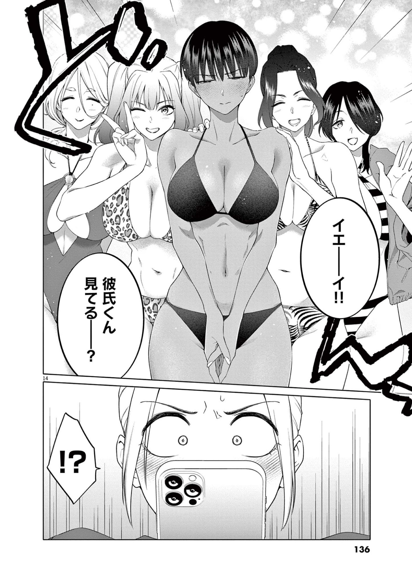 はじめてのセフレ Chap 6 - Next Chap 7