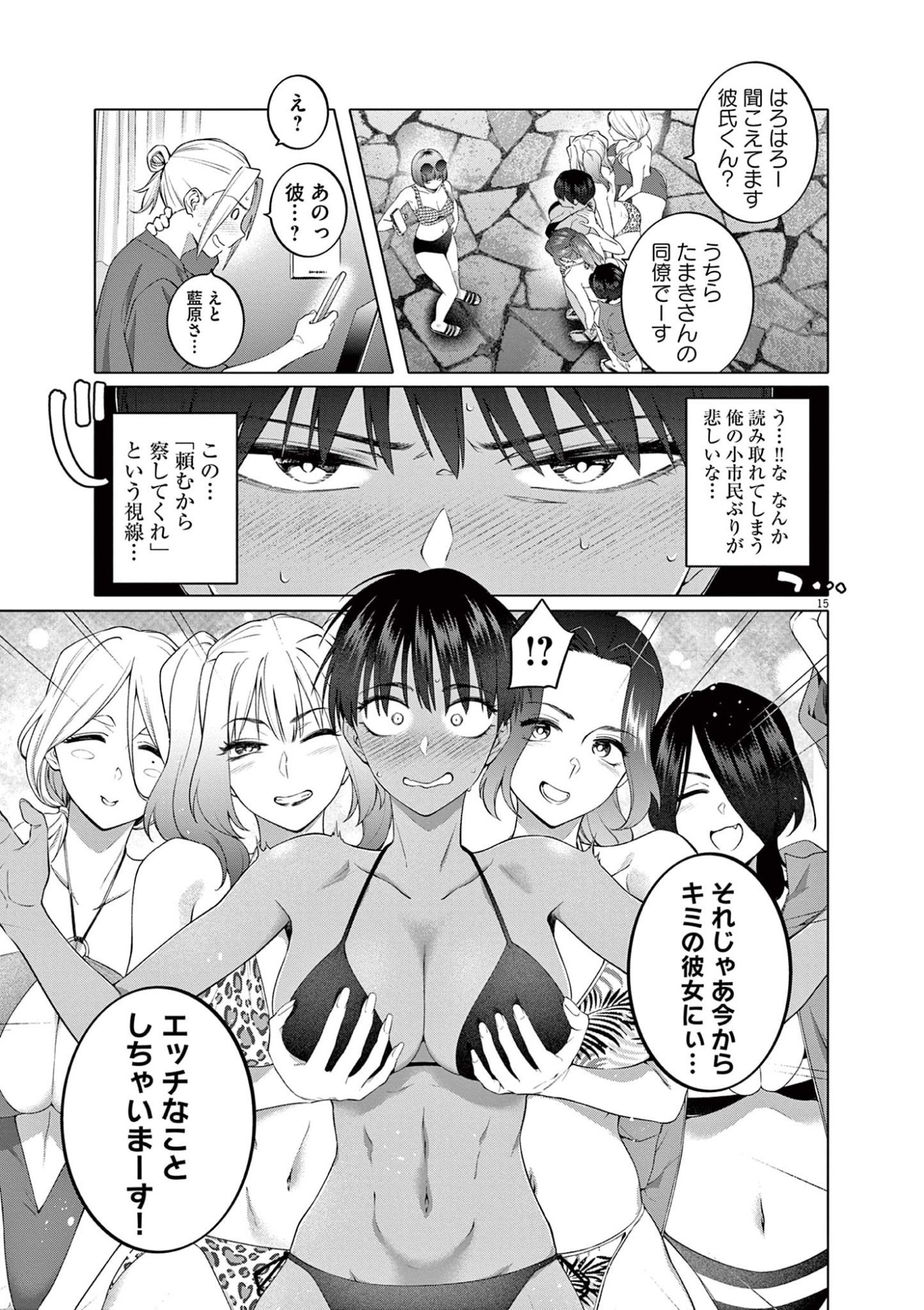 はじめてのセフレ Chap 6 - Next Chap 7