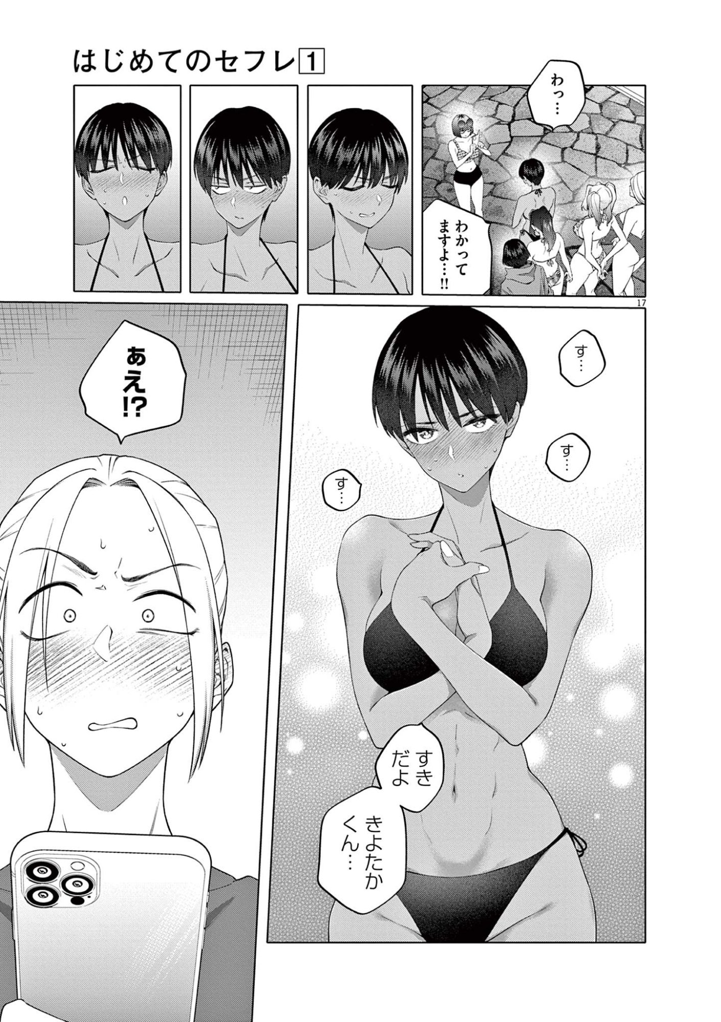 はじめてのセフレ Chap 6 - Next Chap 7