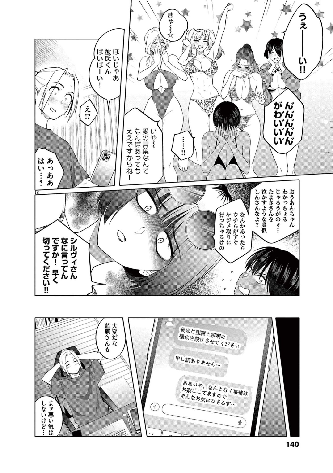 はじめてのセフレ Chap 6 - Next Chap 7