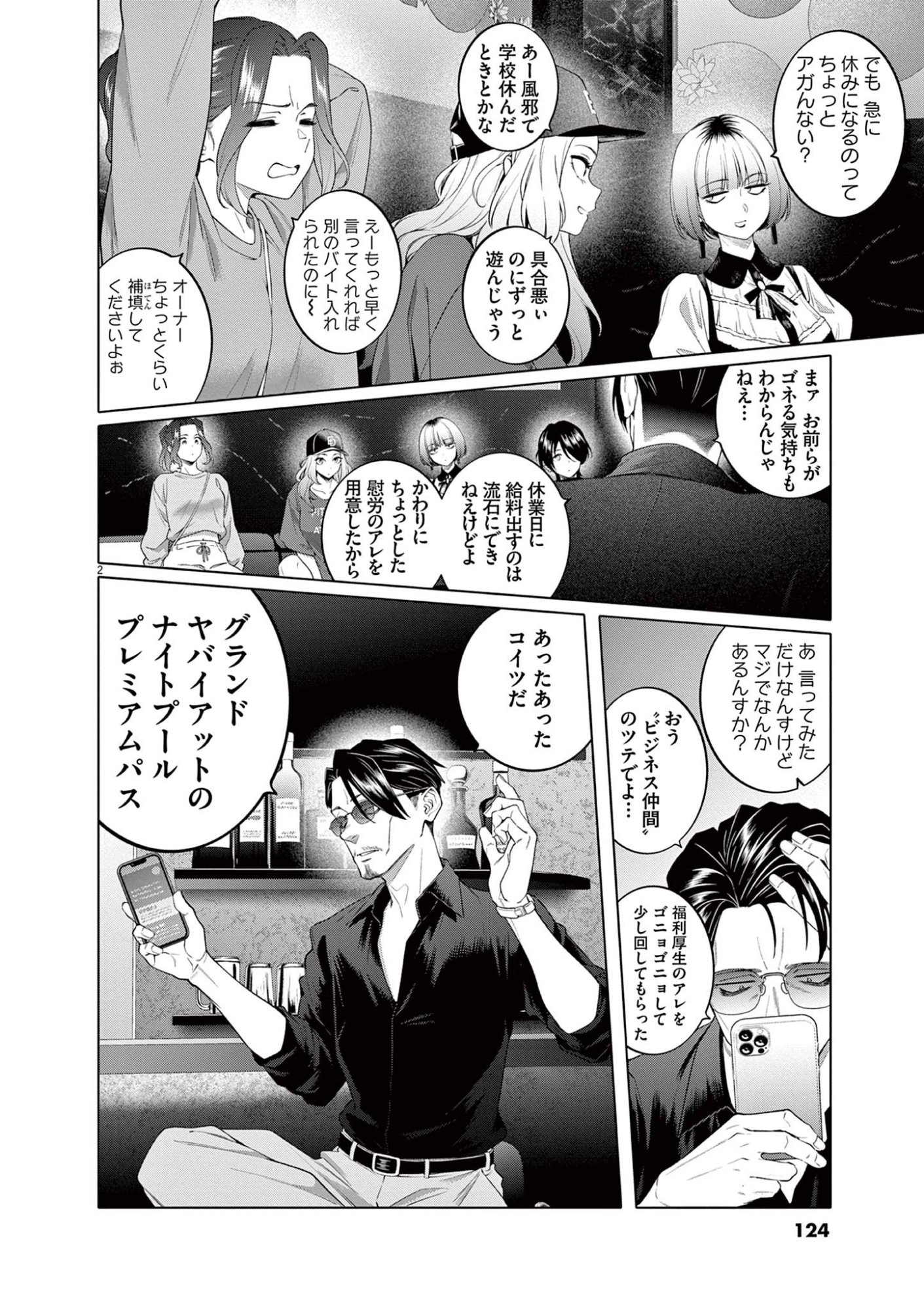 はじめてのセフレ Chap 6 - Next Chap 7