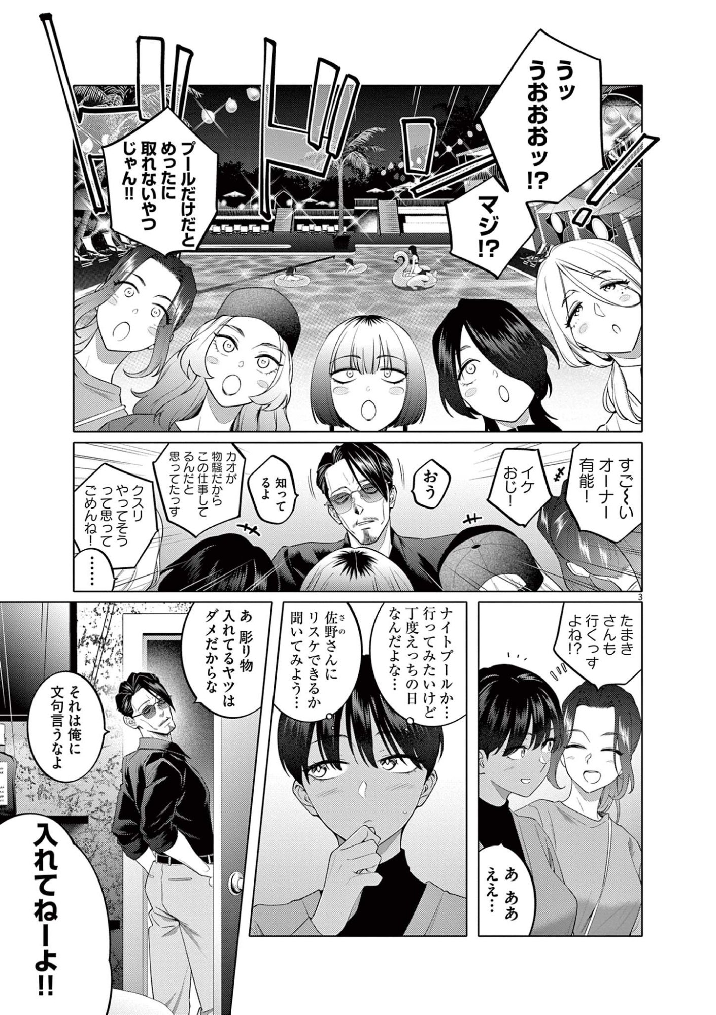 はじめてのセフレ Chap 6 - Next Chap 7