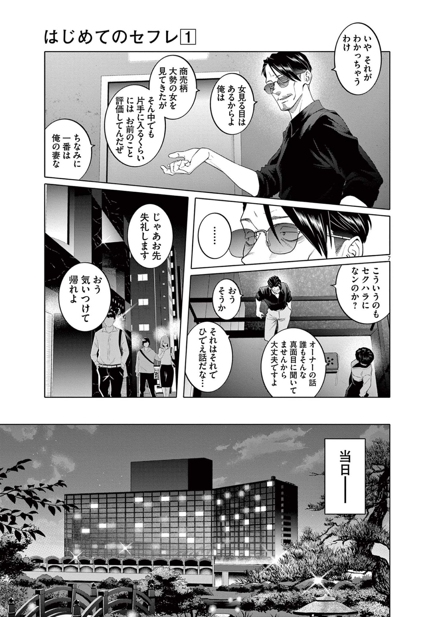 はじめてのセフレ Chap 6 - Next Chap 7