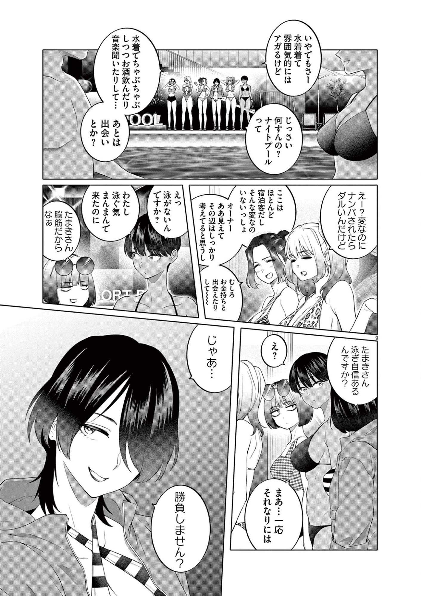 はじめてのセフレ Chap 6 - Next Chap 7