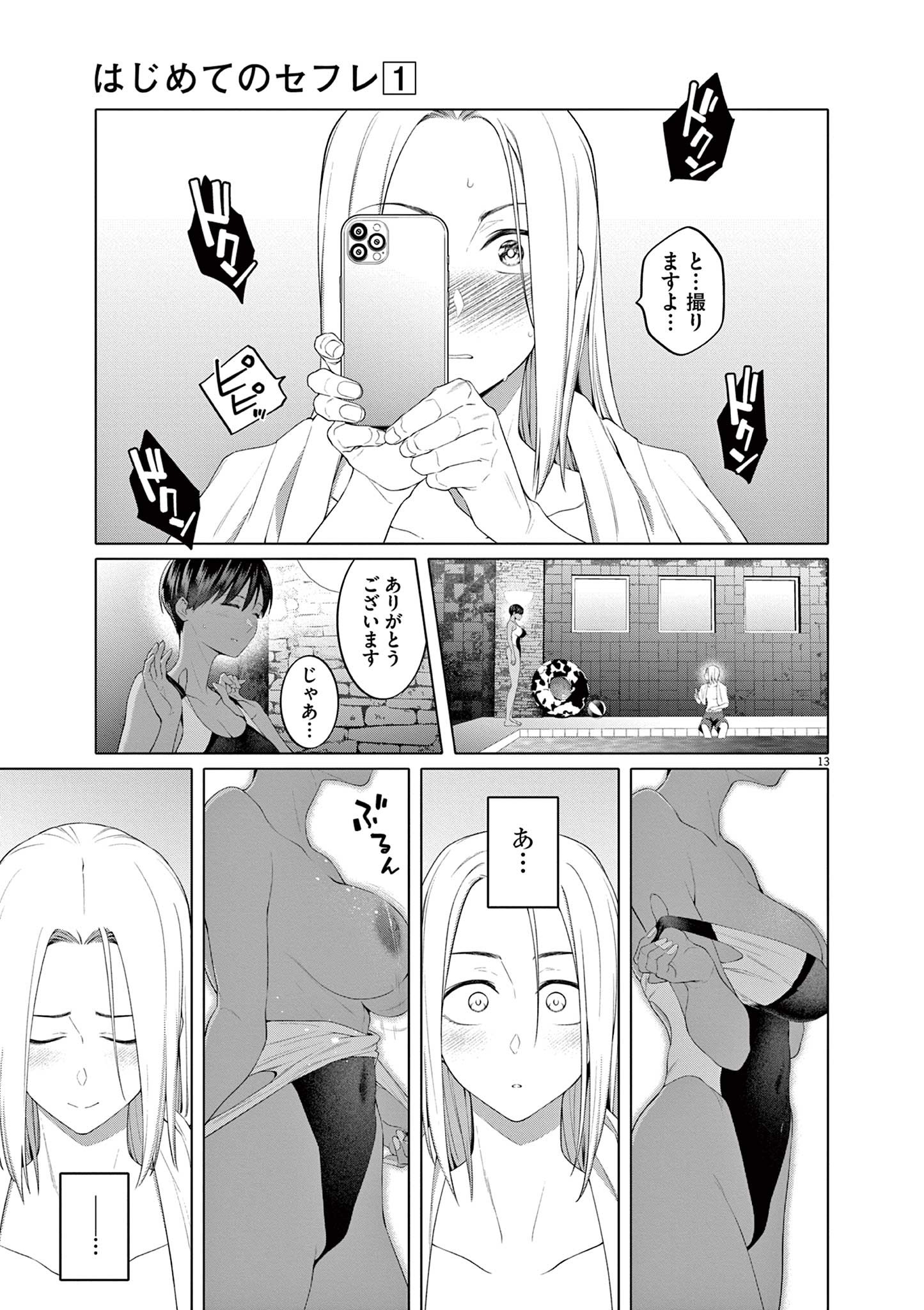 はじめてのセフレ Chap 7 - Next Chap 8