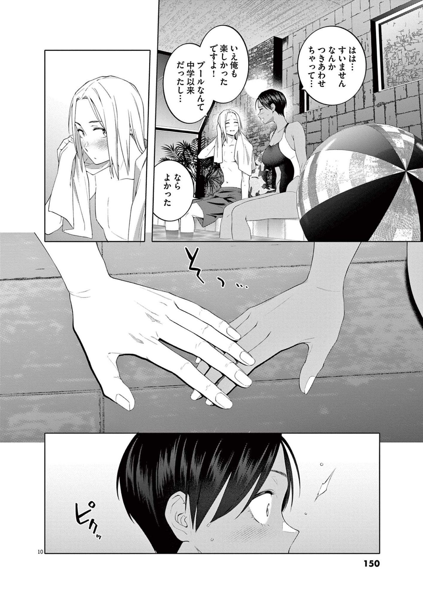 はじめてのセフレ Chap 7 - Next Chap 8