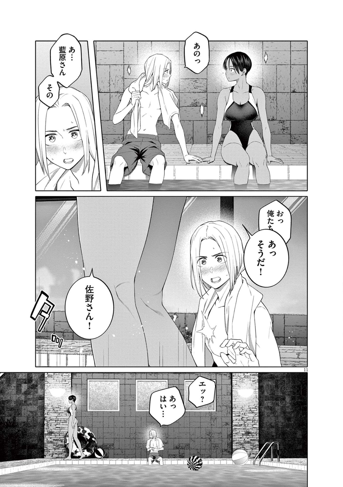 はじめてのセフレ Chap 7 - Next Chap 8