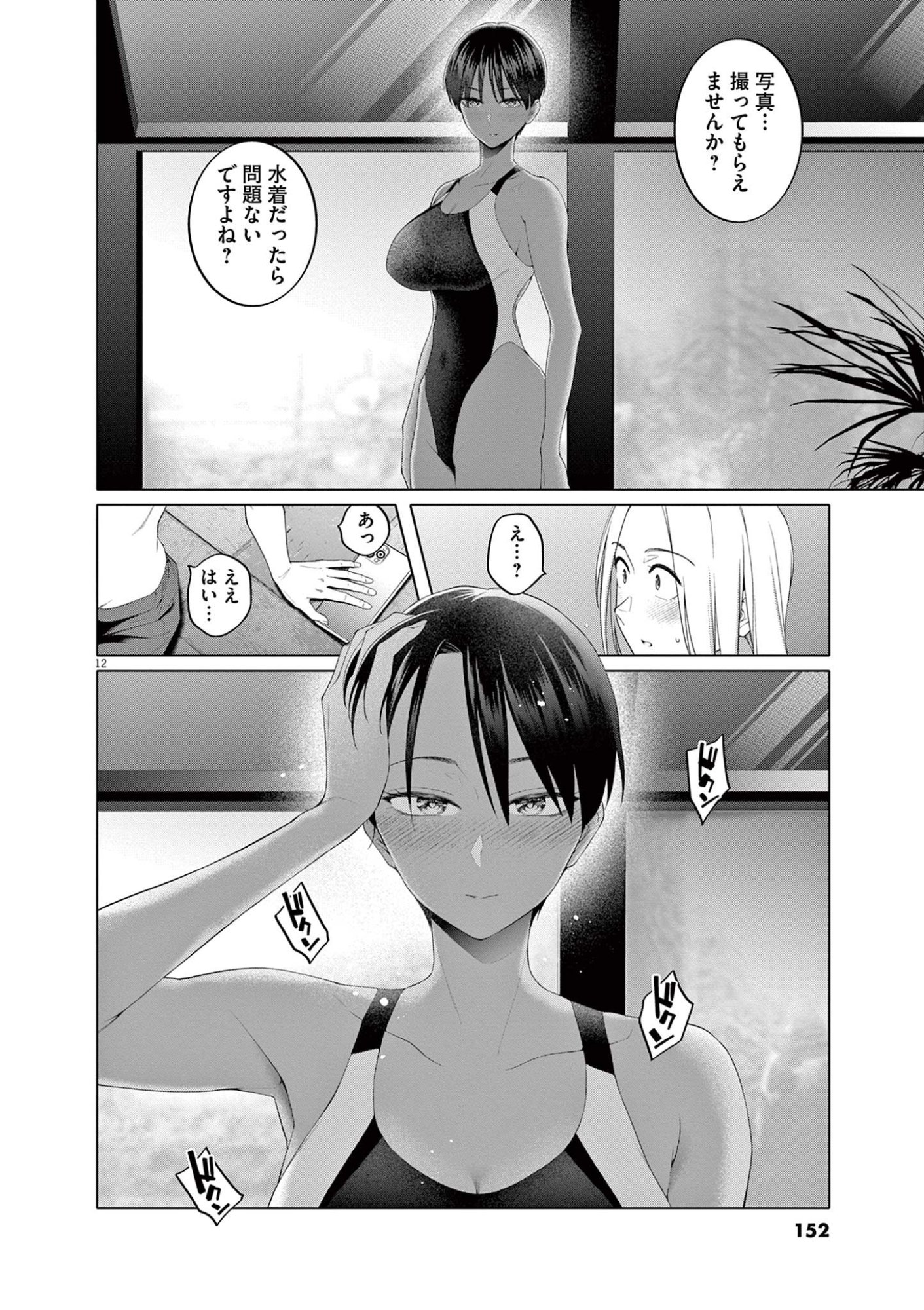 はじめてのセフレ Chap 7 - Next Chap 8