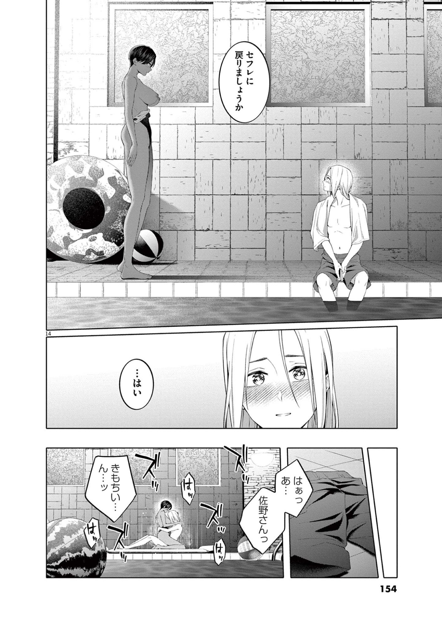 はじめてのセフレ Chap 7 - Next Chap 8