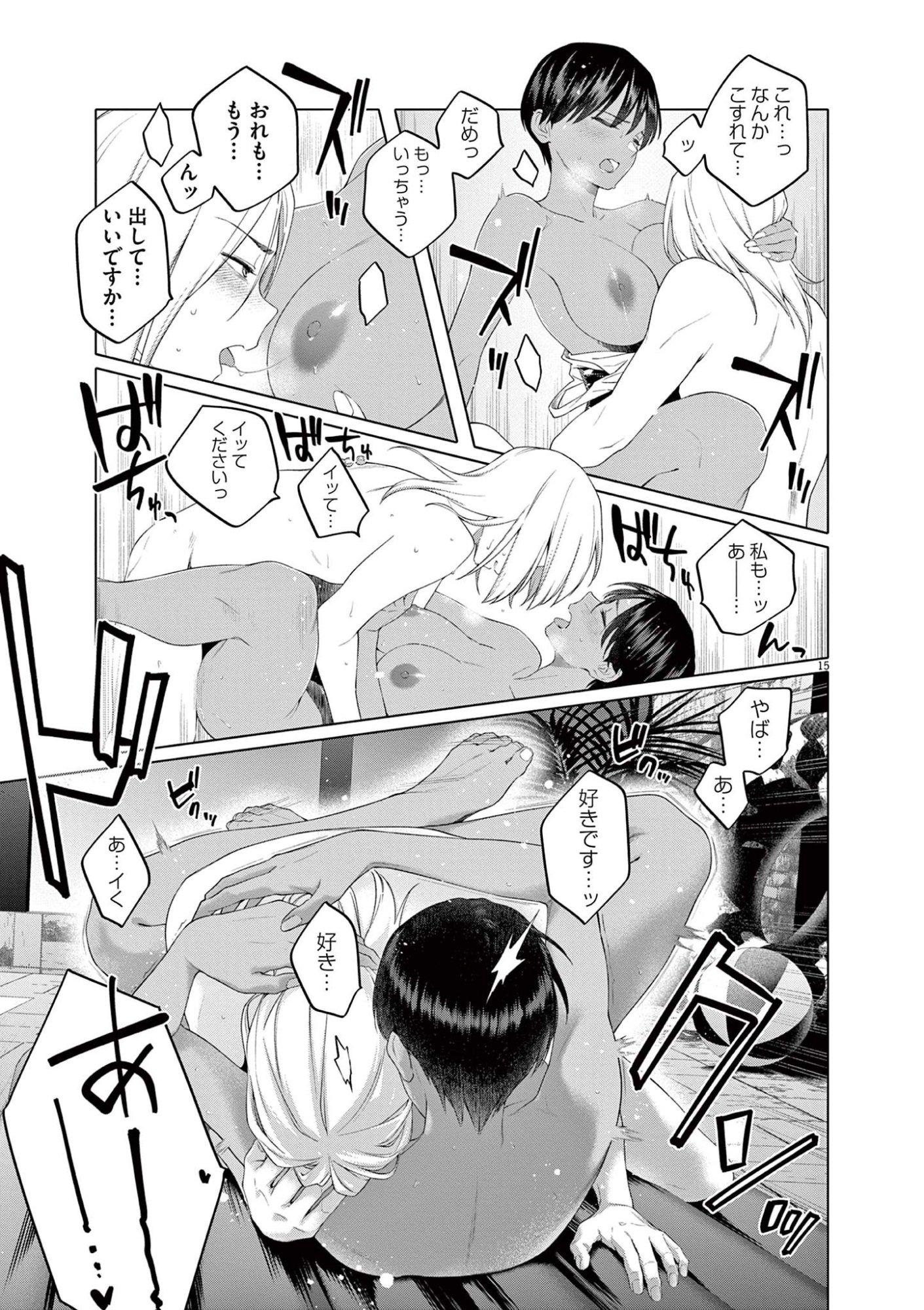 はじめてのセフレ Chap 7 - Next Chap 8