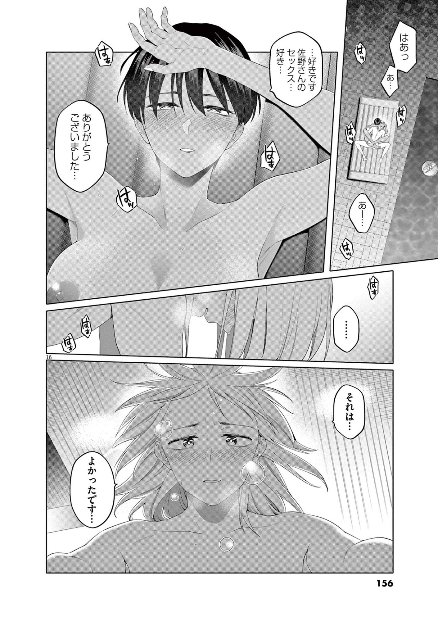 はじめてのセフレ Chap 7 - Next Chap 8