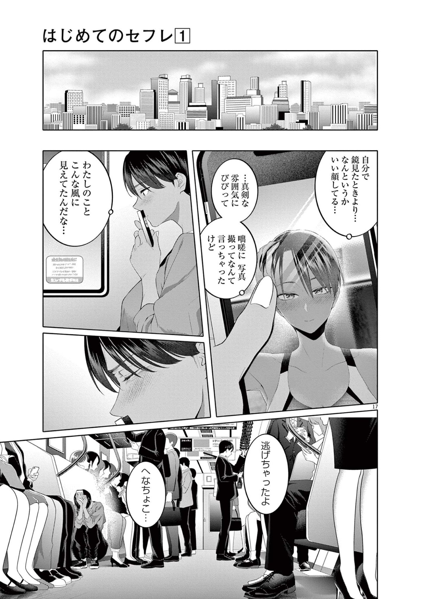 はじめてのセフレ Chap 7 - Next Chap 8