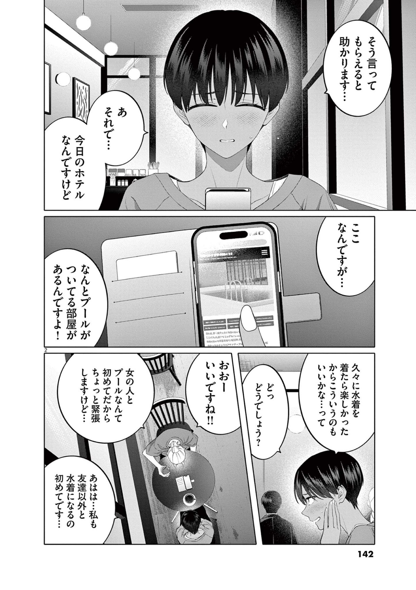 はじめてのセフレ Chap 7 - Next Chap 8