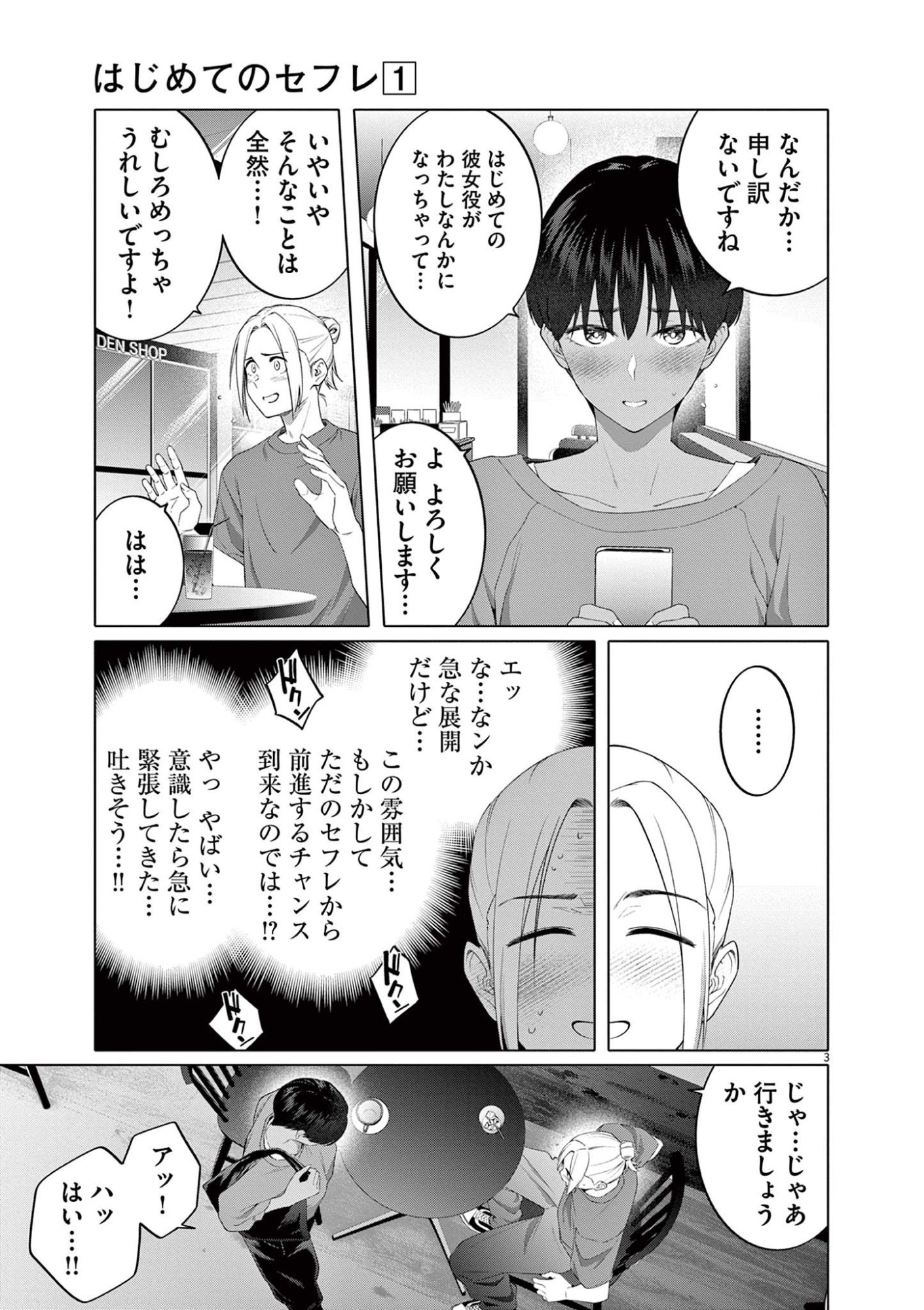 はじめてのセフレ Chap 7 - Next Chap 8