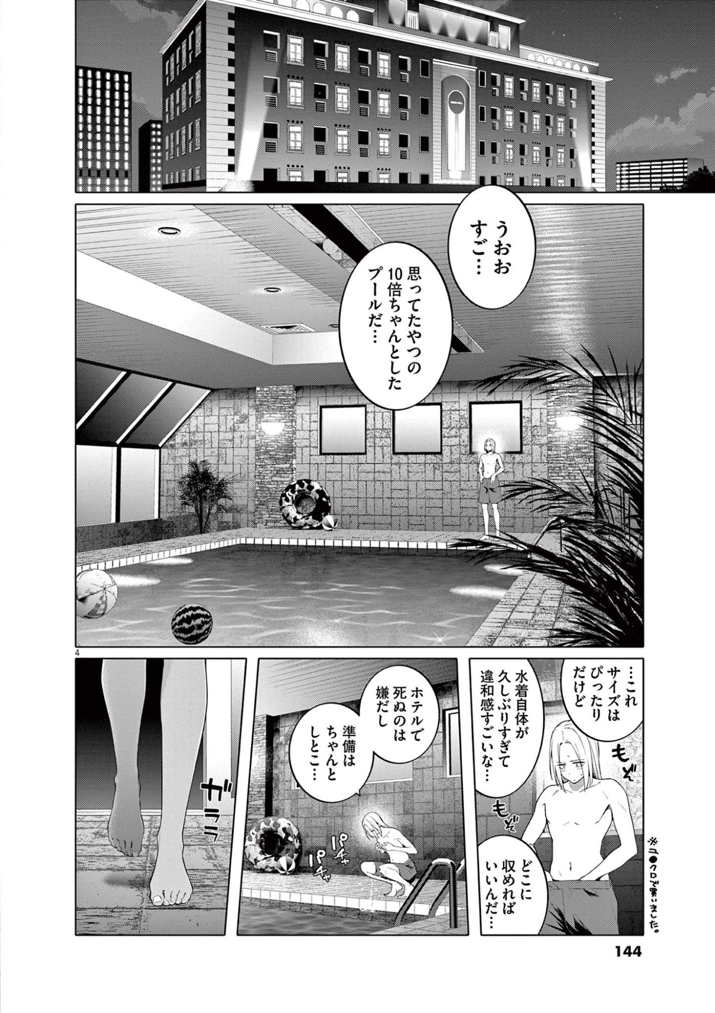 はじめてのセフレ Chap 7 - Next Chap 8
