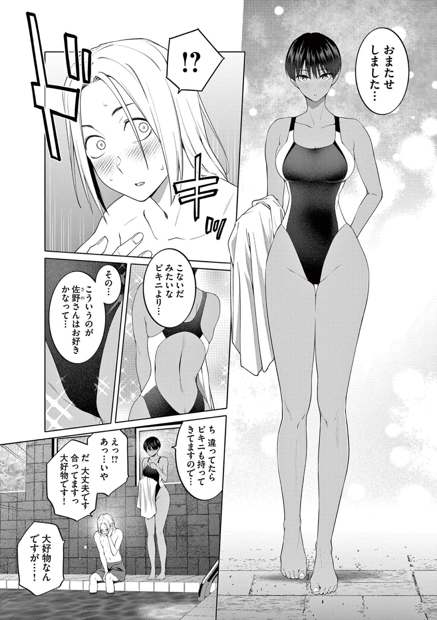 はじめてのセフレ Chap 7 - Next Chap 8