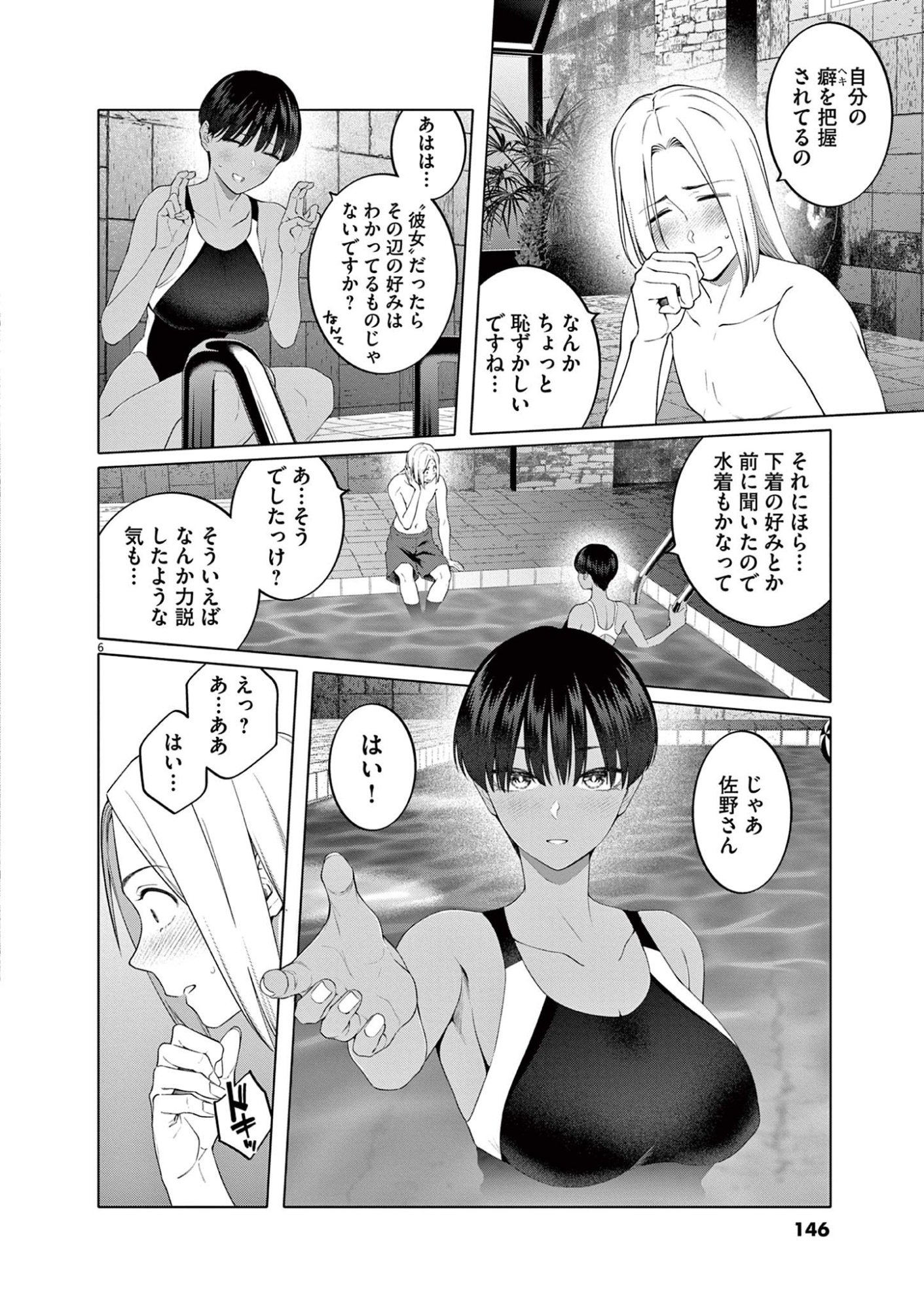 はじめてのセフレ Chap 7 - Next Chap 8