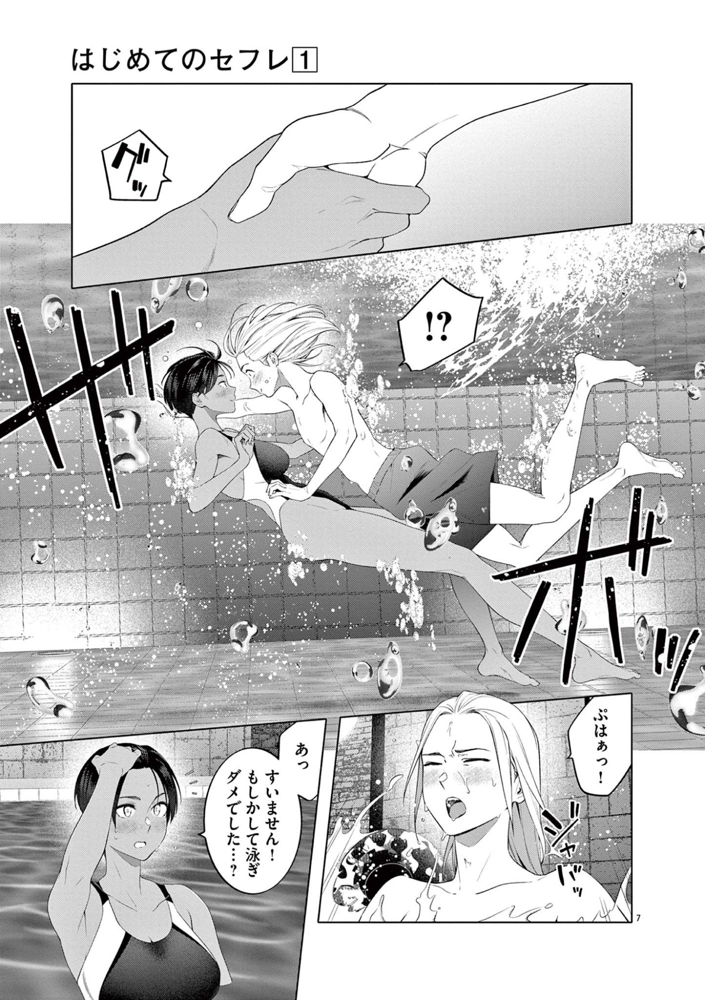 はじめてのセフレ Chap 7 - Next Chap 8