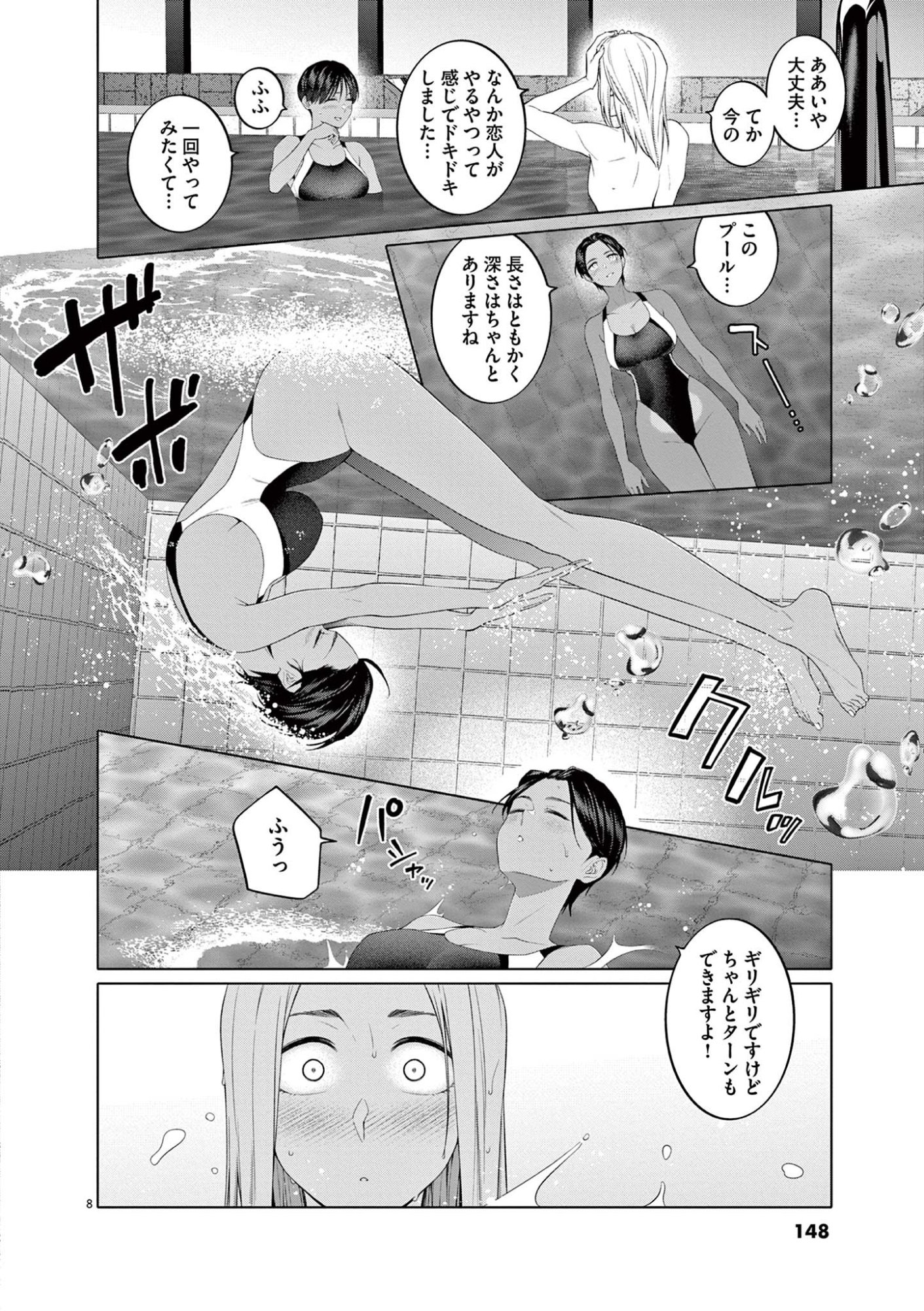 はじめてのセフレ Chap 7 - Next Chap 8