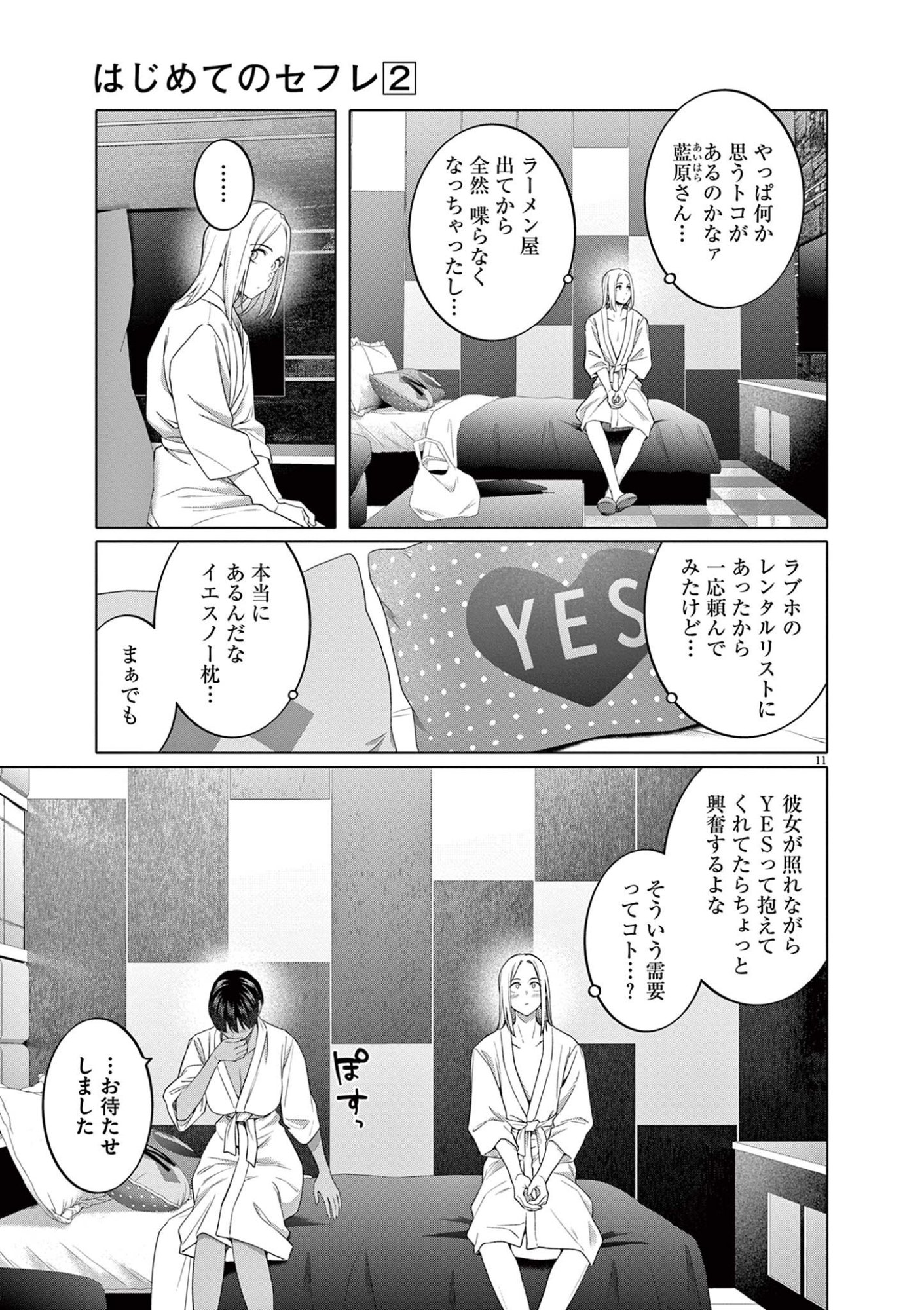 はじめてのセフレ Chap 8 - Next Chap 9
