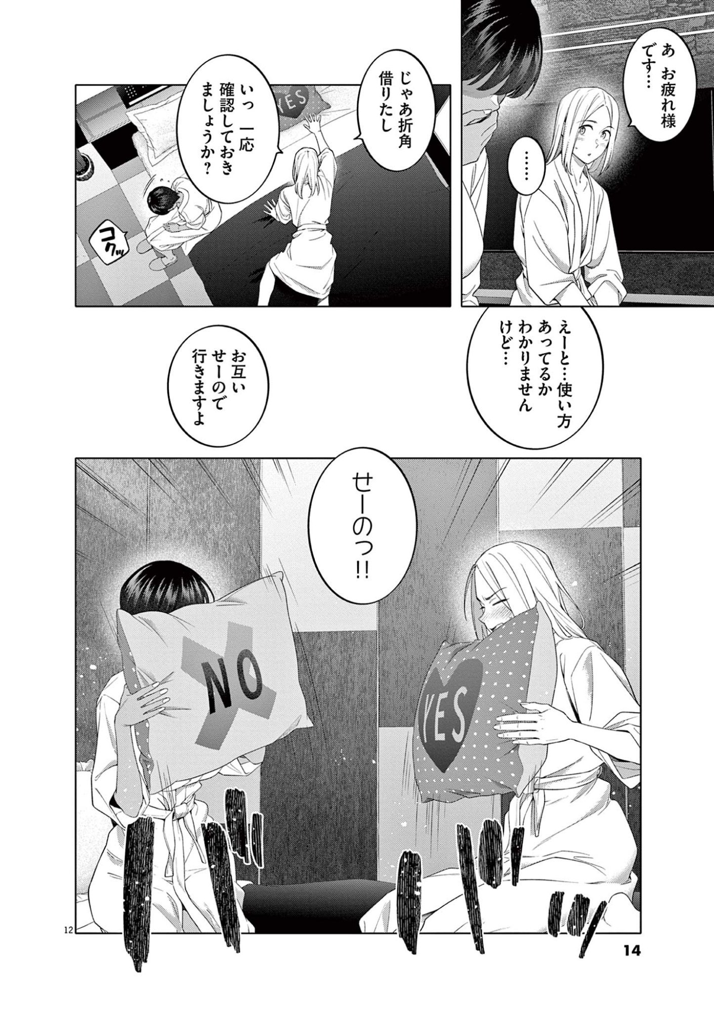 はじめてのセフレ Chap 8 - Next Chap 9