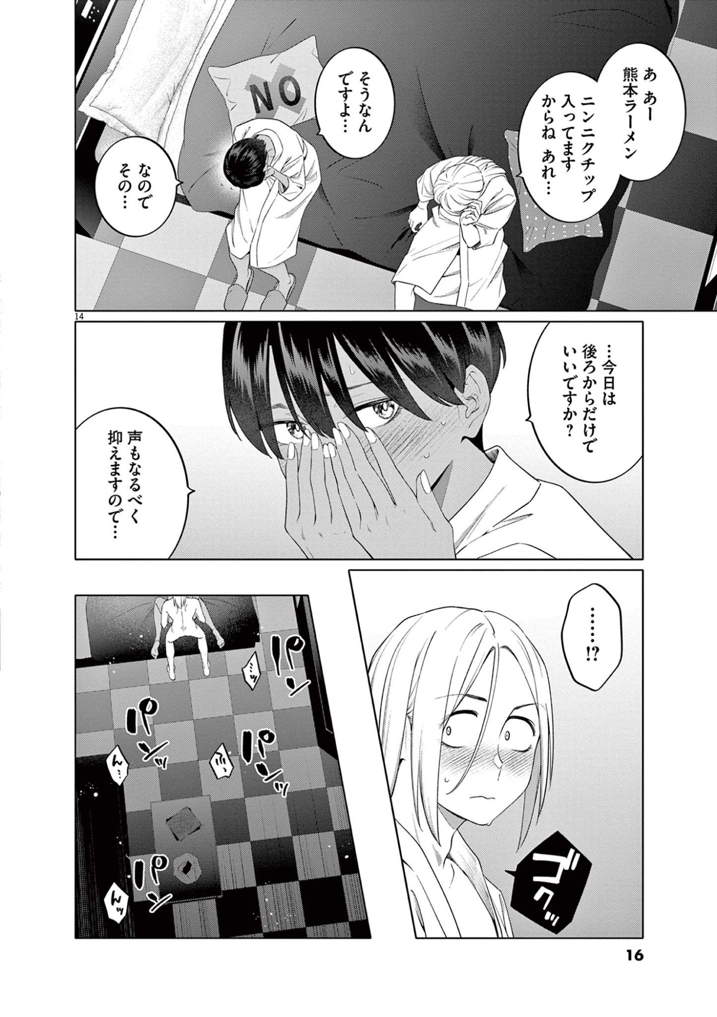 はじめてのセフレ Chap 8 - Next Chap 9