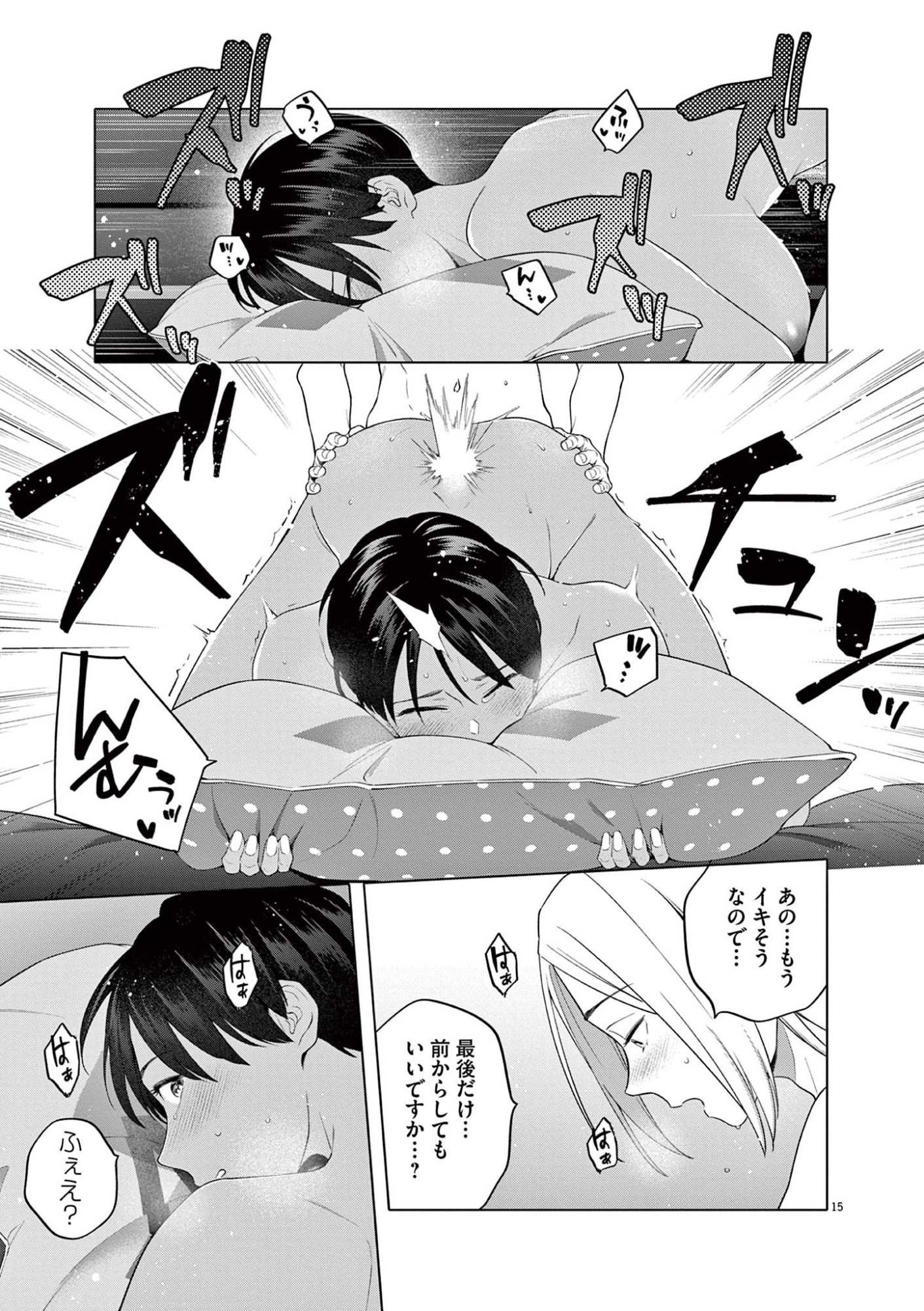 はじめてのセフレ Chap 8 - Next Chap 9