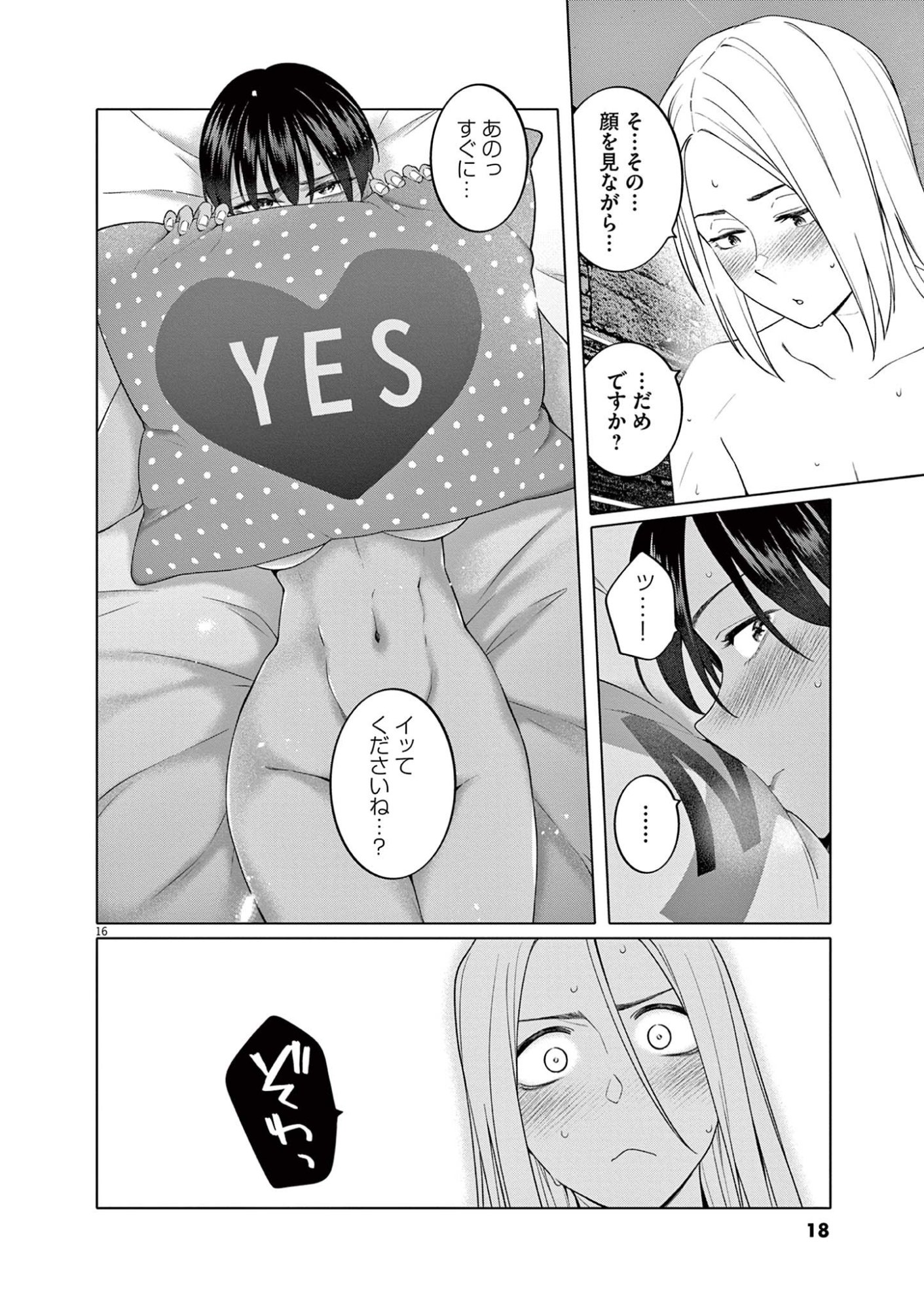 はじめてのセフレ Chap 8 - Next Chap 9