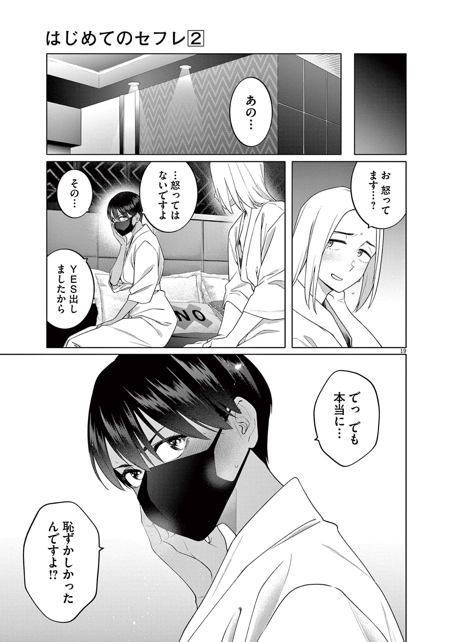 はじめてのセフレ Chap 8 - Next Chap 9