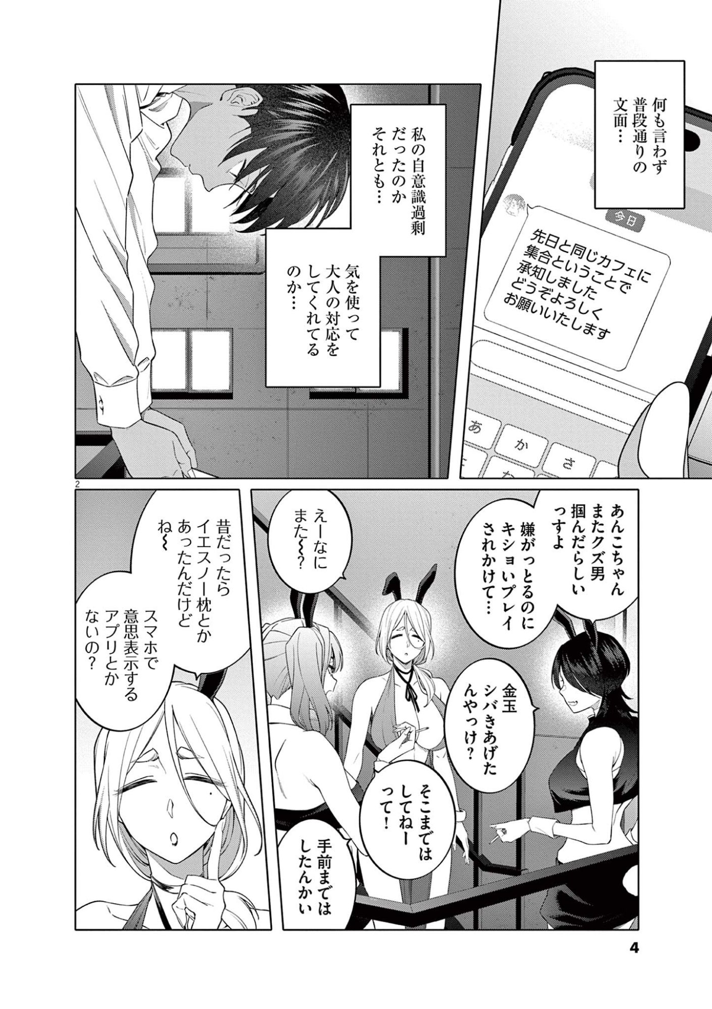 はじめてのセフレ Chap 8 - Next Chap 9