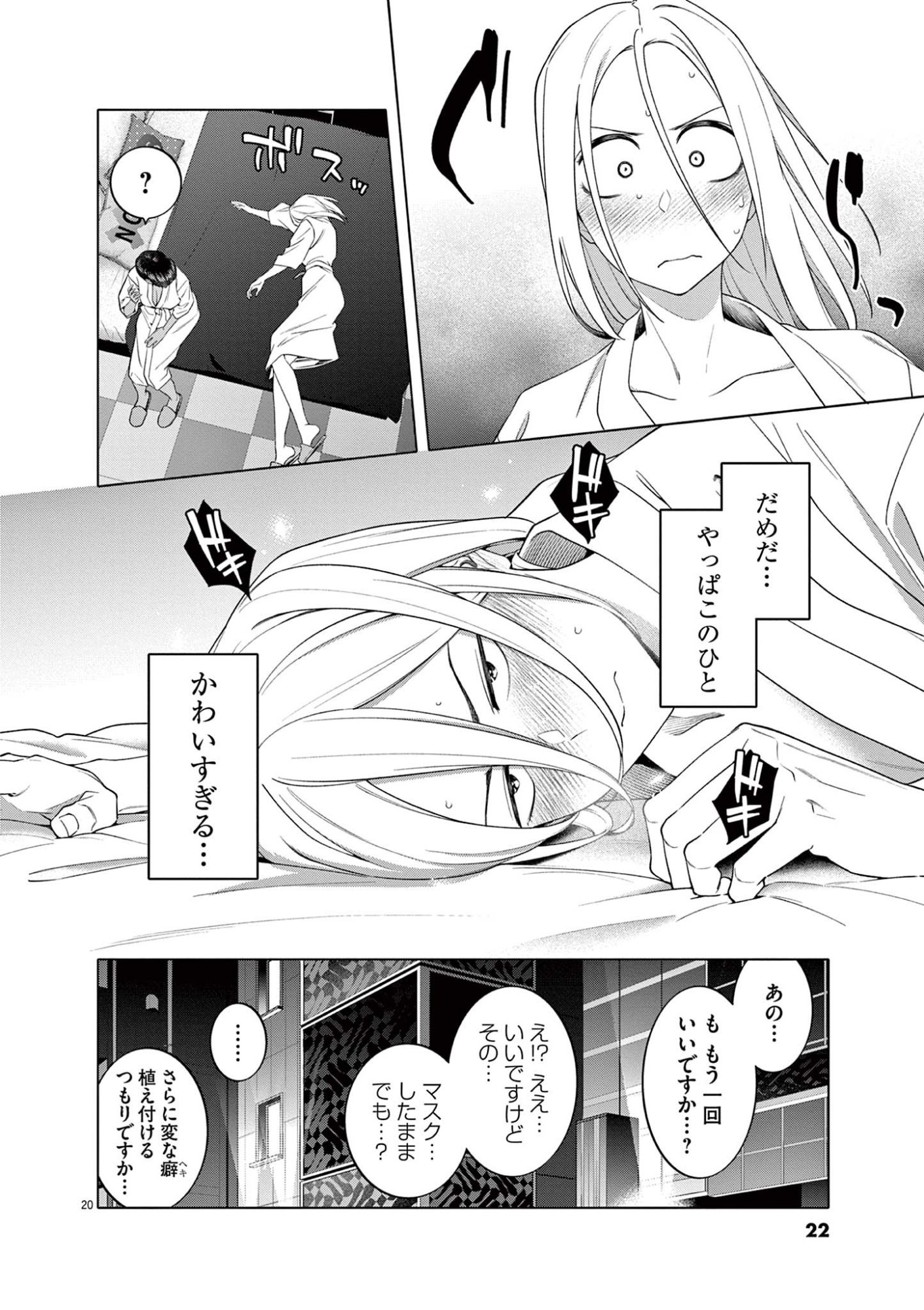 はじめてのセフレ Chap 8 - Next Chap 9