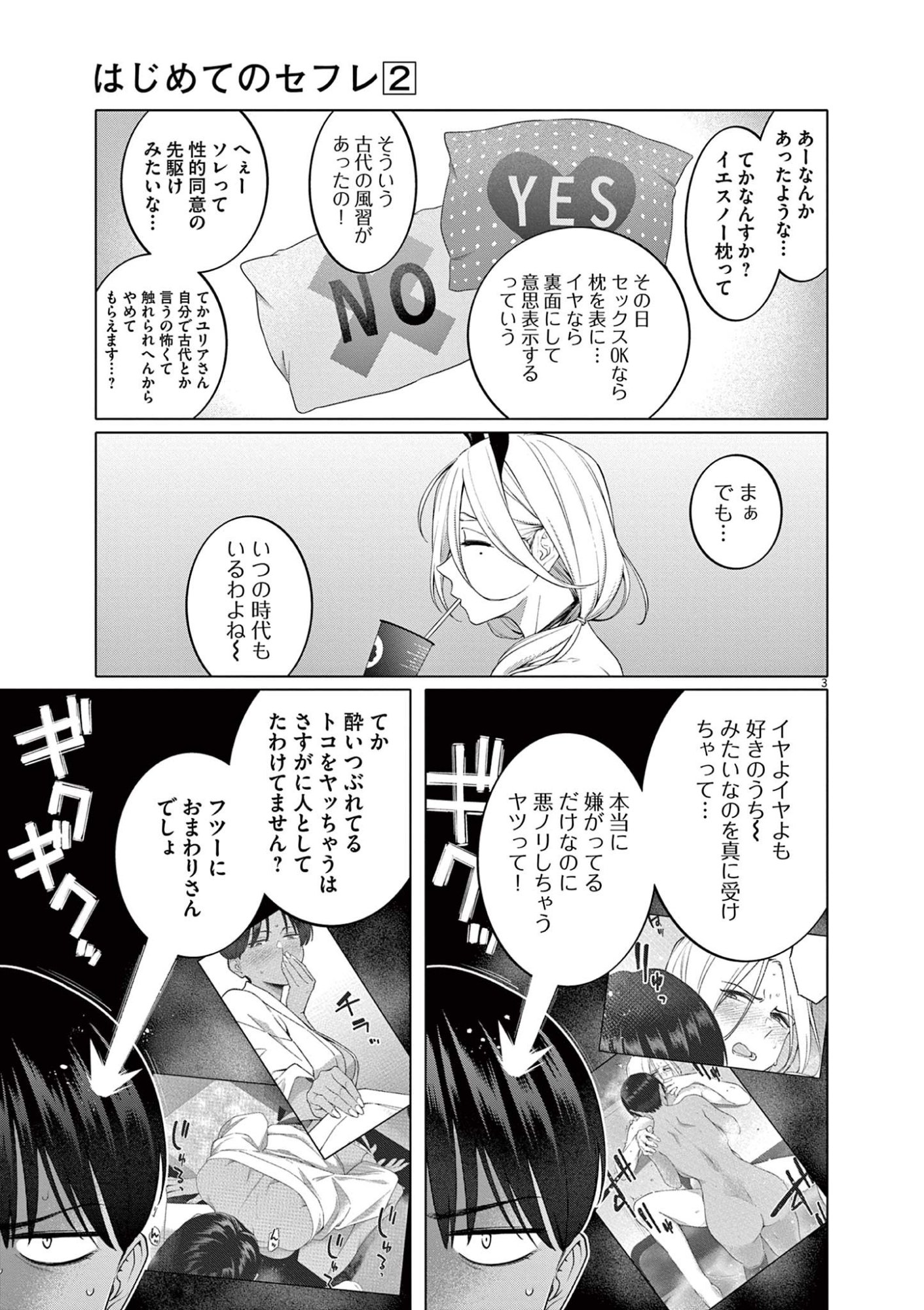 はじめてのセフレ Chap 8 - Next Chap 9