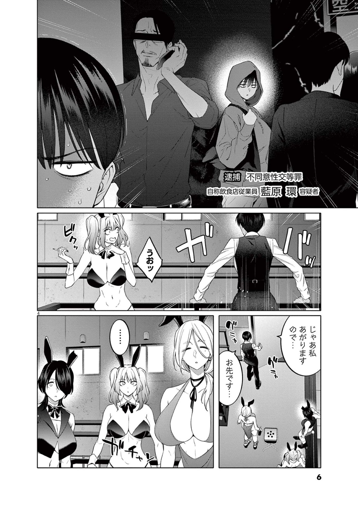 はじめてのセフレ Chap 8 - Next Chap 9