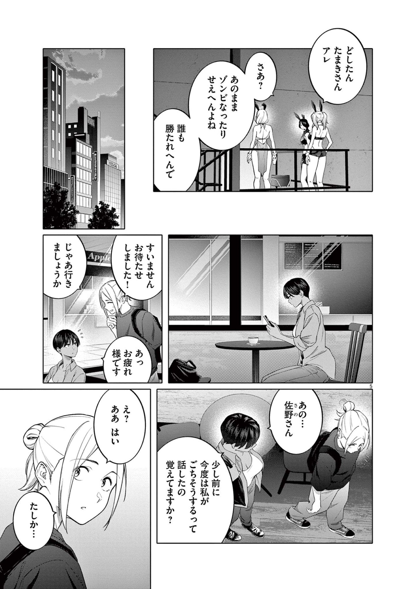 はじめてのセフレ Chap 8 - Next Chap 9