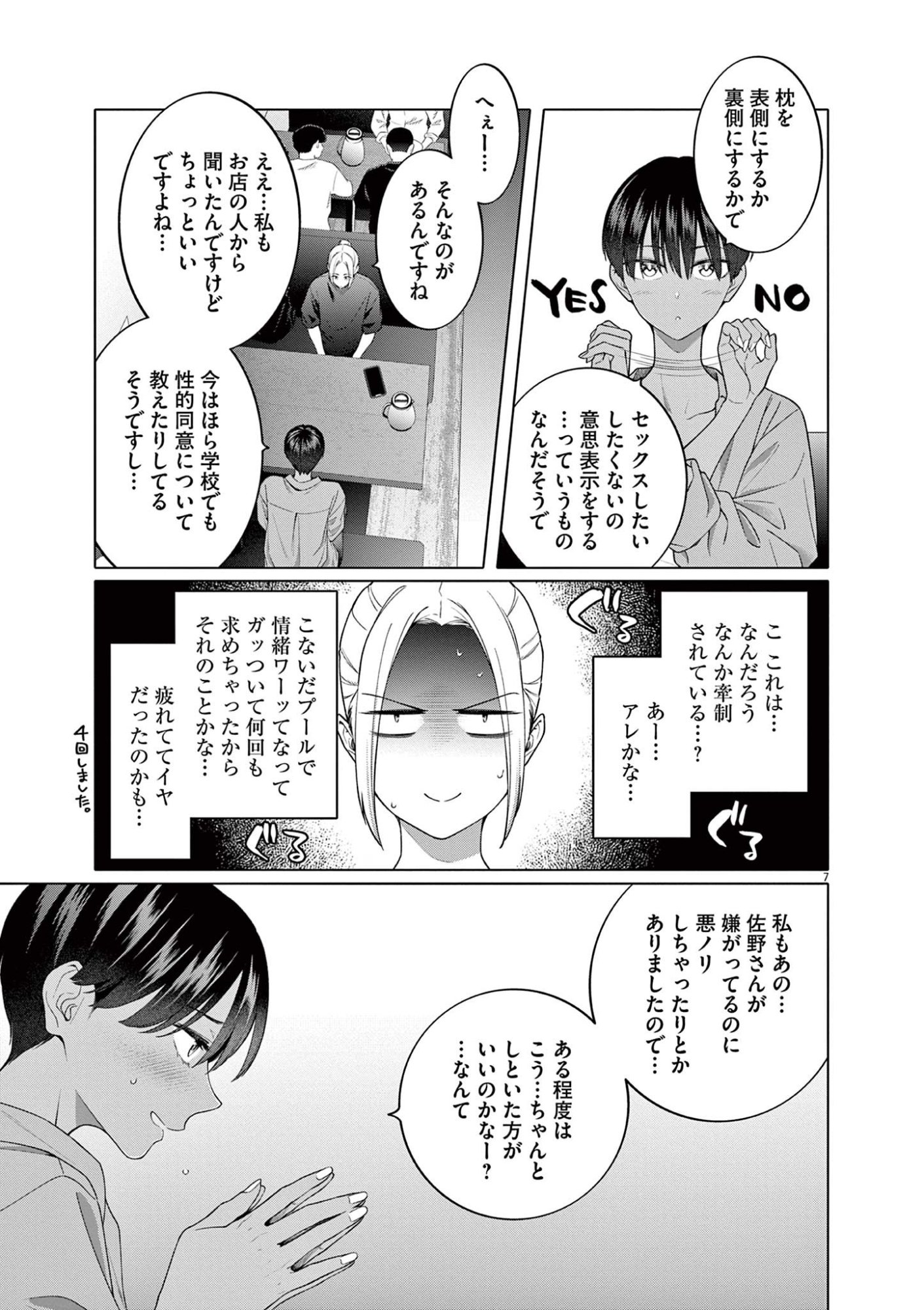 はじめてのセフレ Chap 8 - Next Chap 9