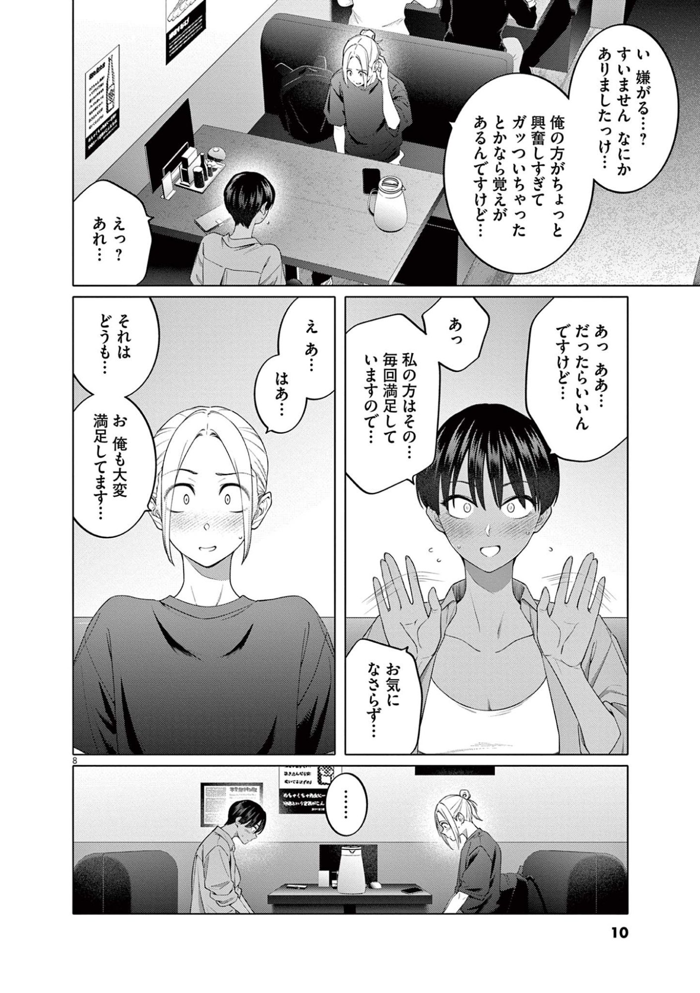 はじめてのセフレ Chap 8 - Next Chap 9