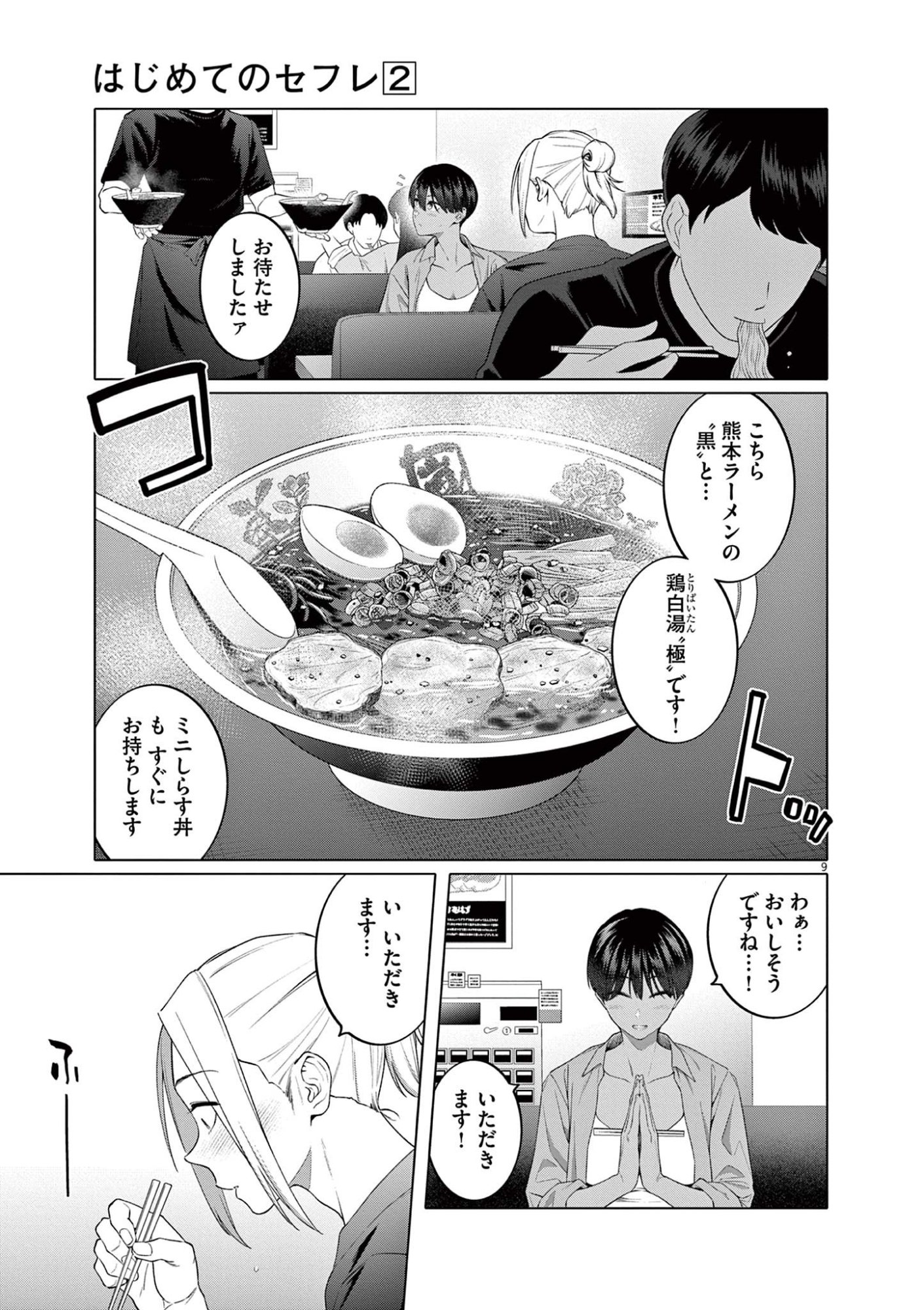はじめてのセフレ Chap 8 - Next Chap 9