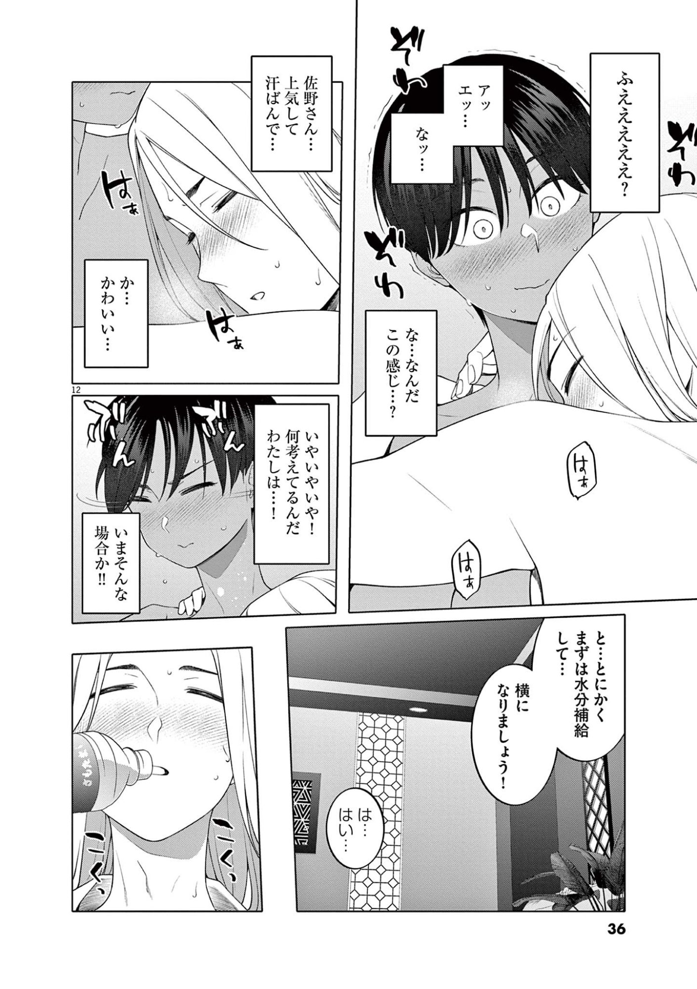 はじめてのセフレ Chap 9 - Next Chap 10
