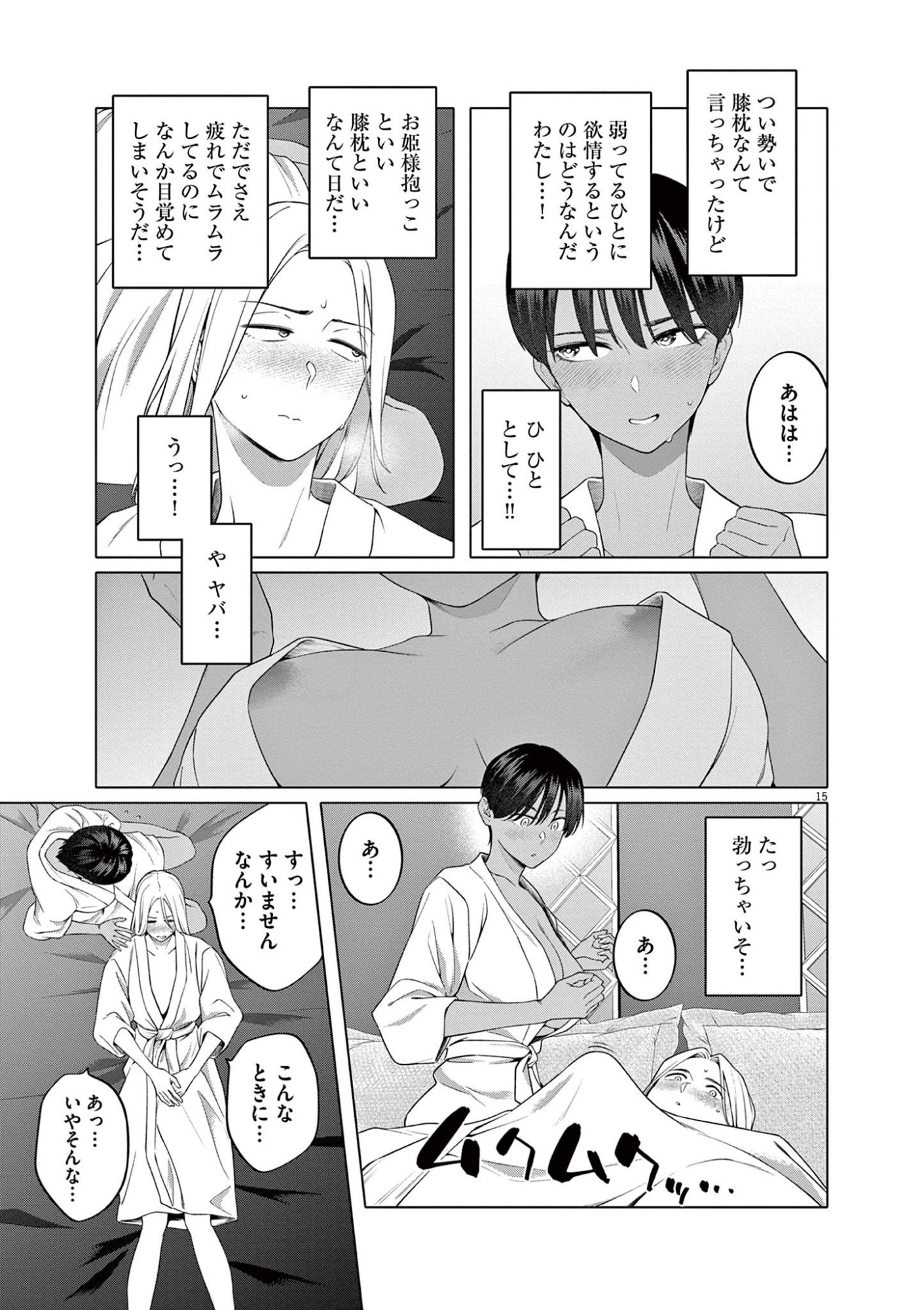 はじめてのセフレ Chap 9 - Next Chap 10