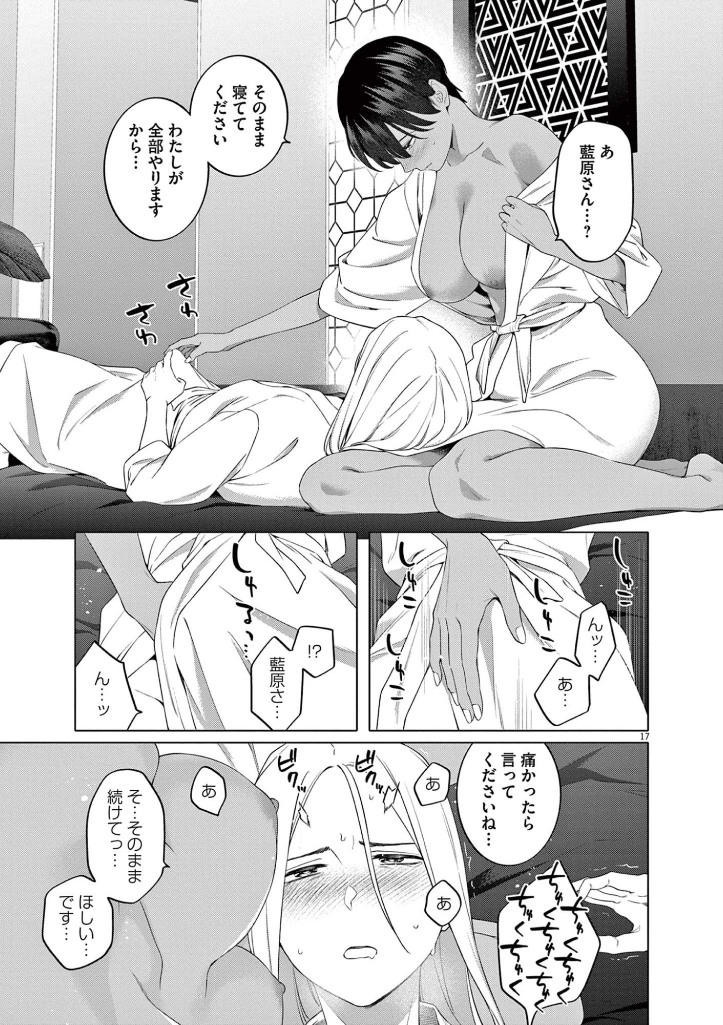 はじめてのセフレ Chap 9 - Next Chap 10