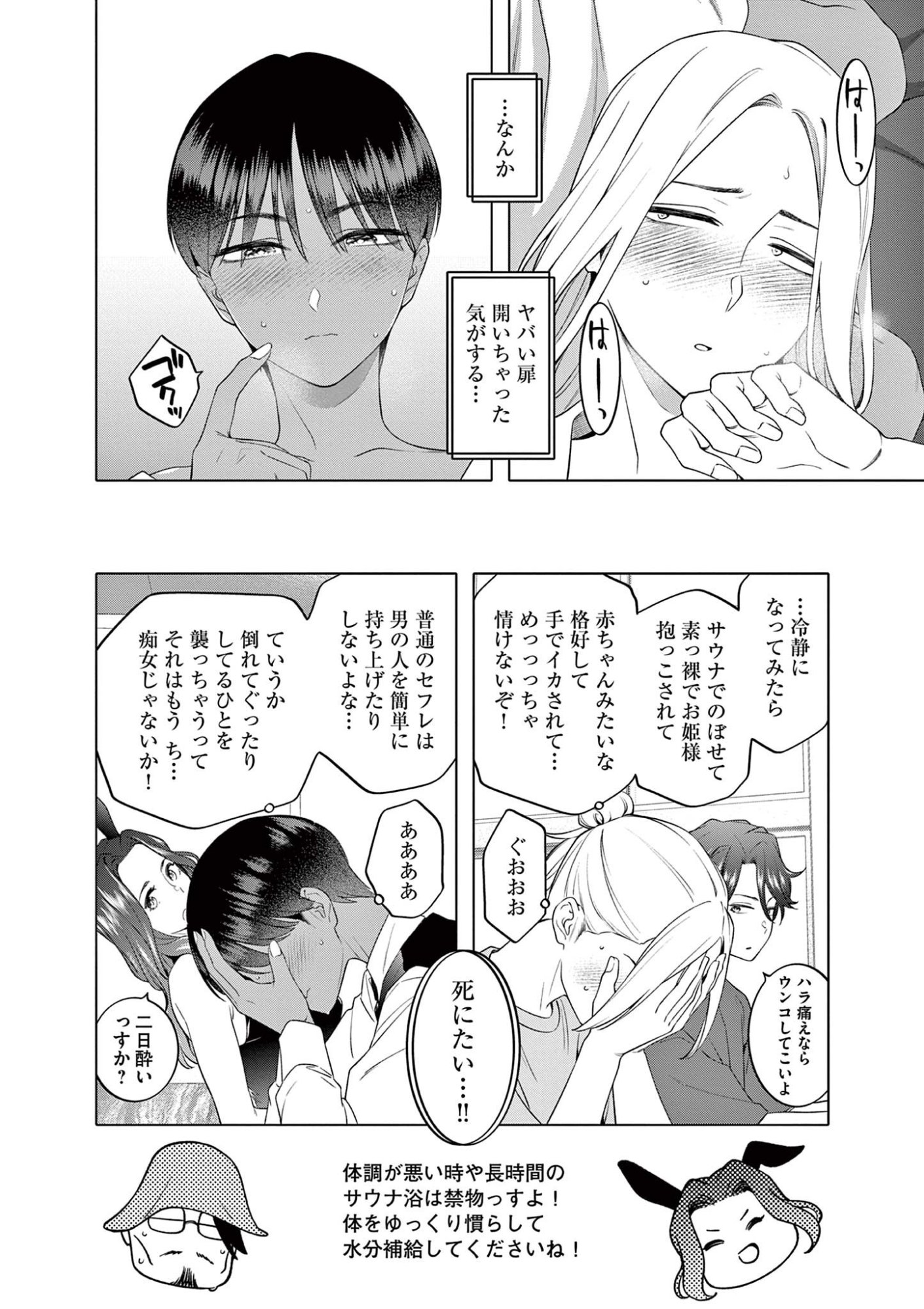 はじめてのセフレ Chap 9 - Next Chap 10
