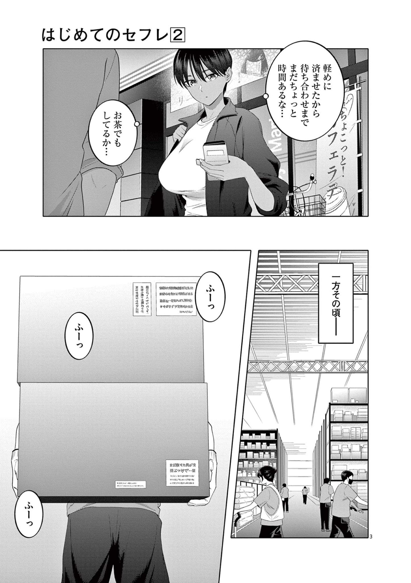はじめてのセフレ Chap 9 - Next Chap 10
